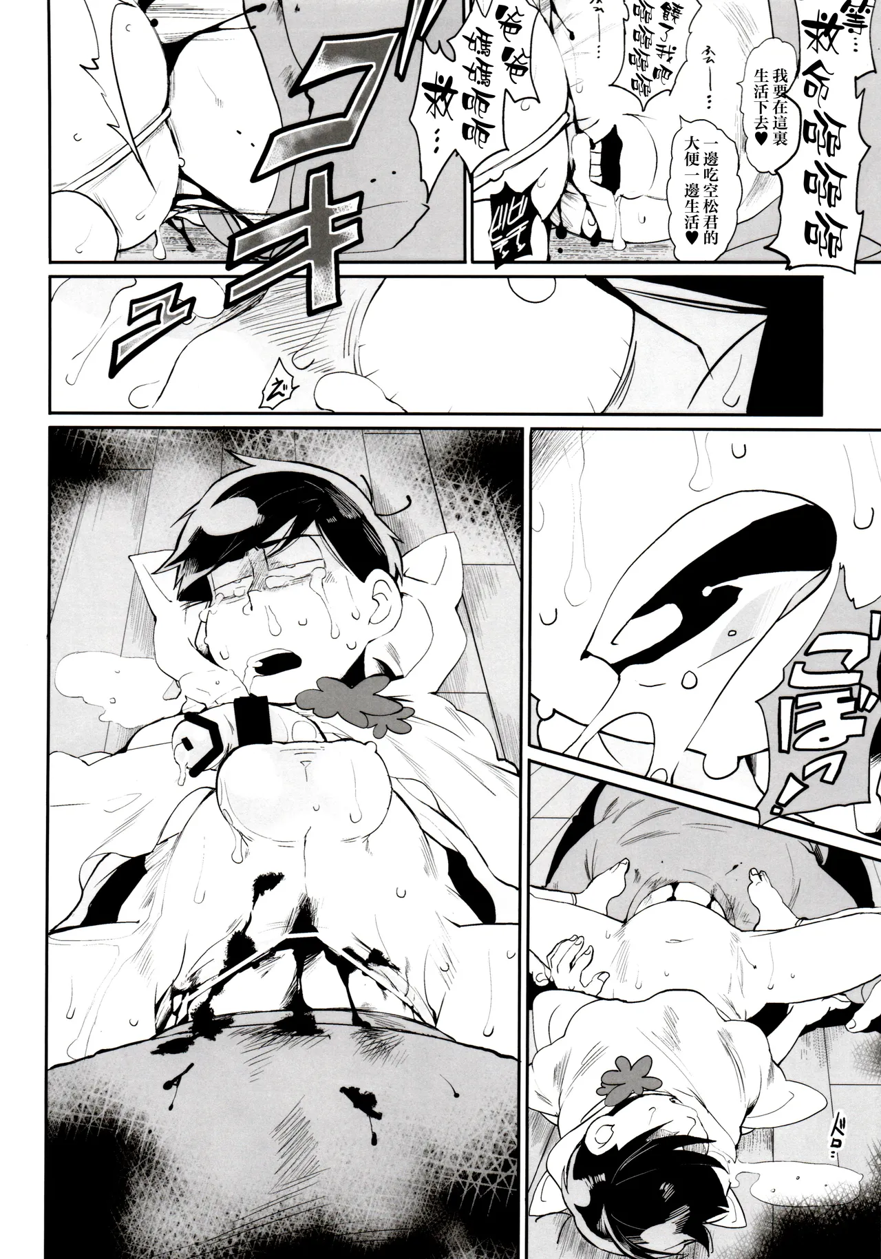 在松野家的中心呼喚愛 page 8 full