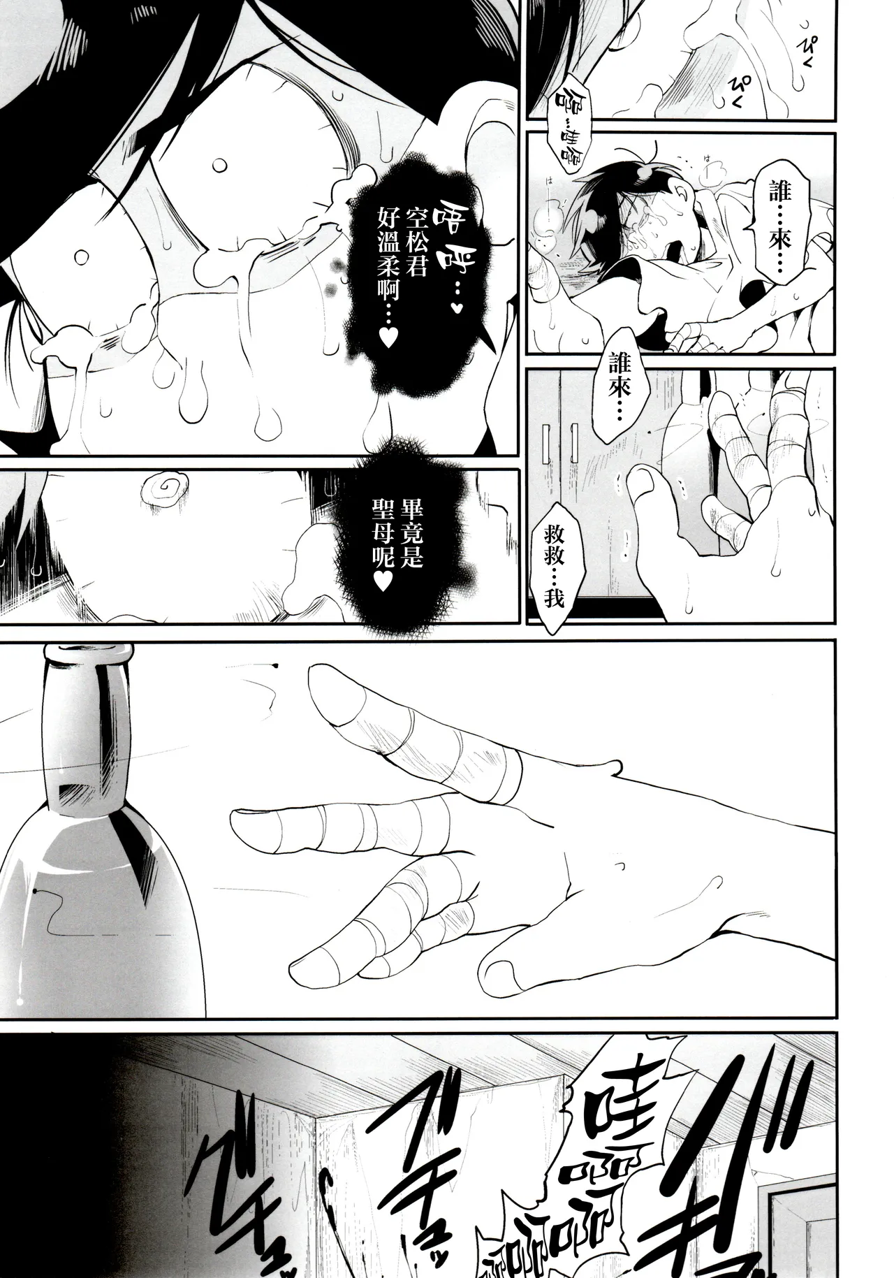 在松野家的中心呼喚愛 page 9 full