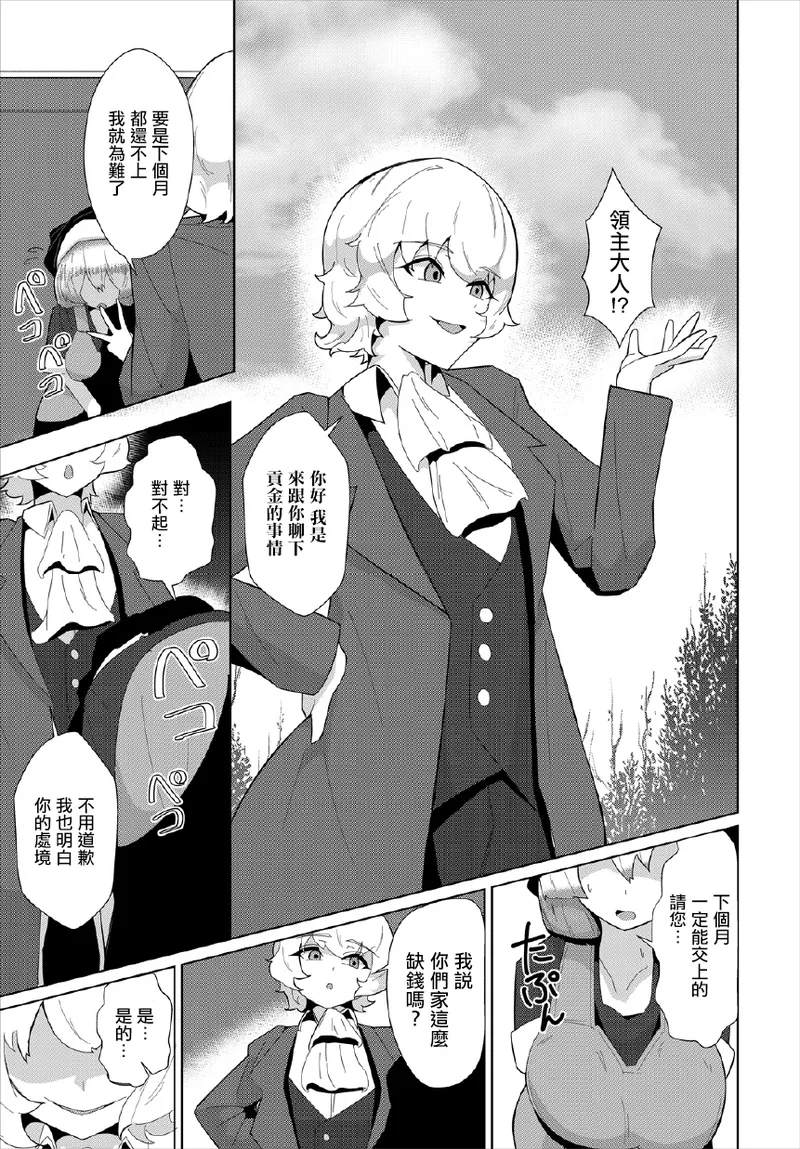 現在を守る為に page 3 full