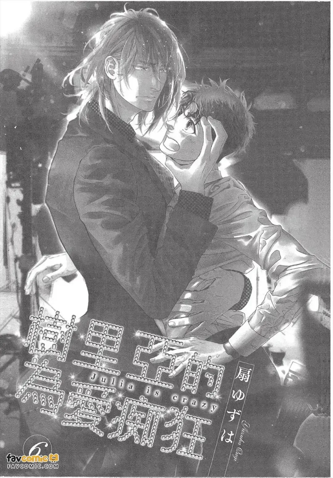 Julia ga Kubittake︱树里亚的为爱痴狂 page 2 full