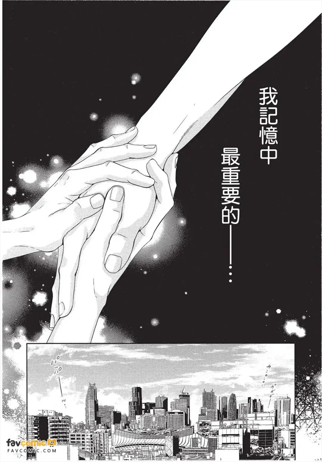 Julia ga Kubittake︱树里亚的为爱痴狂 page 5 full