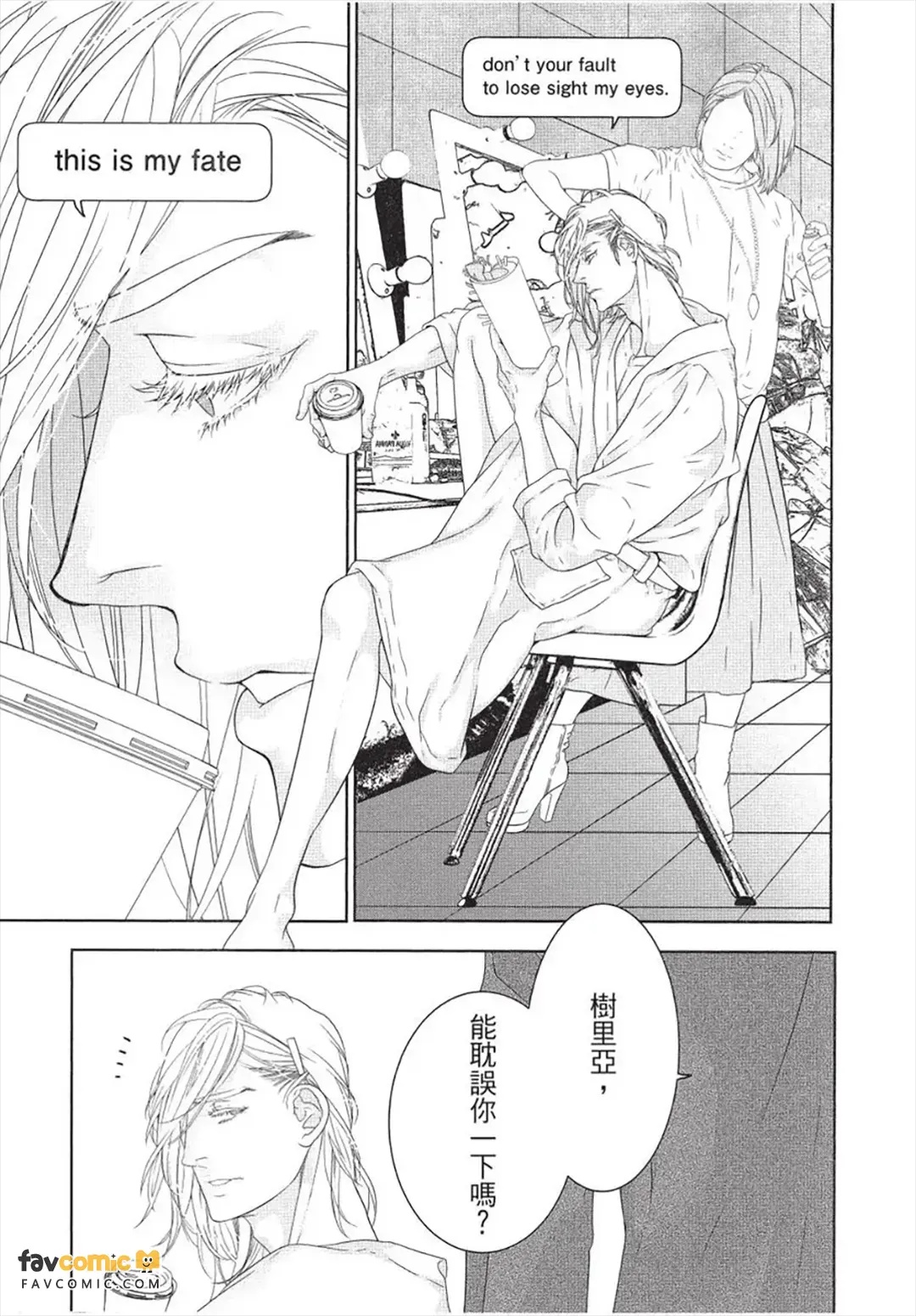 Julia ga Kubittake︱树里亚的为爱痴狂 page 6 full
