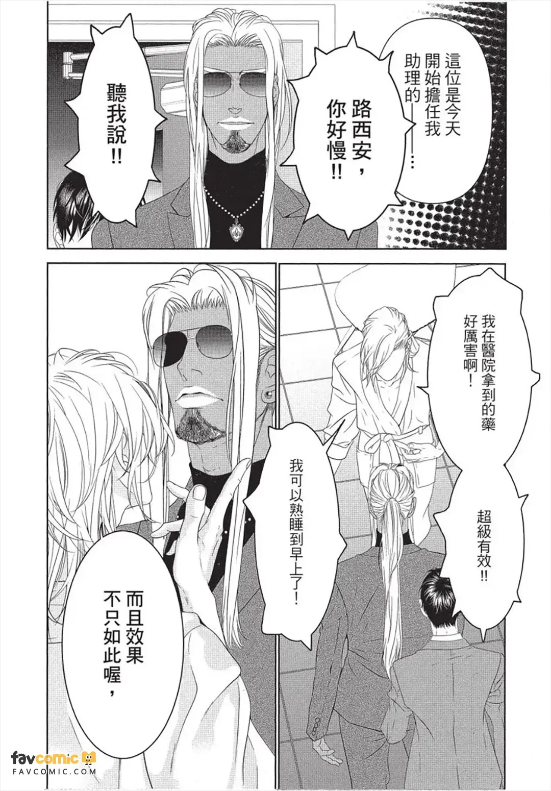 Julia ga Kubittake︱树里亚的为爱痴狂 page 7 full
