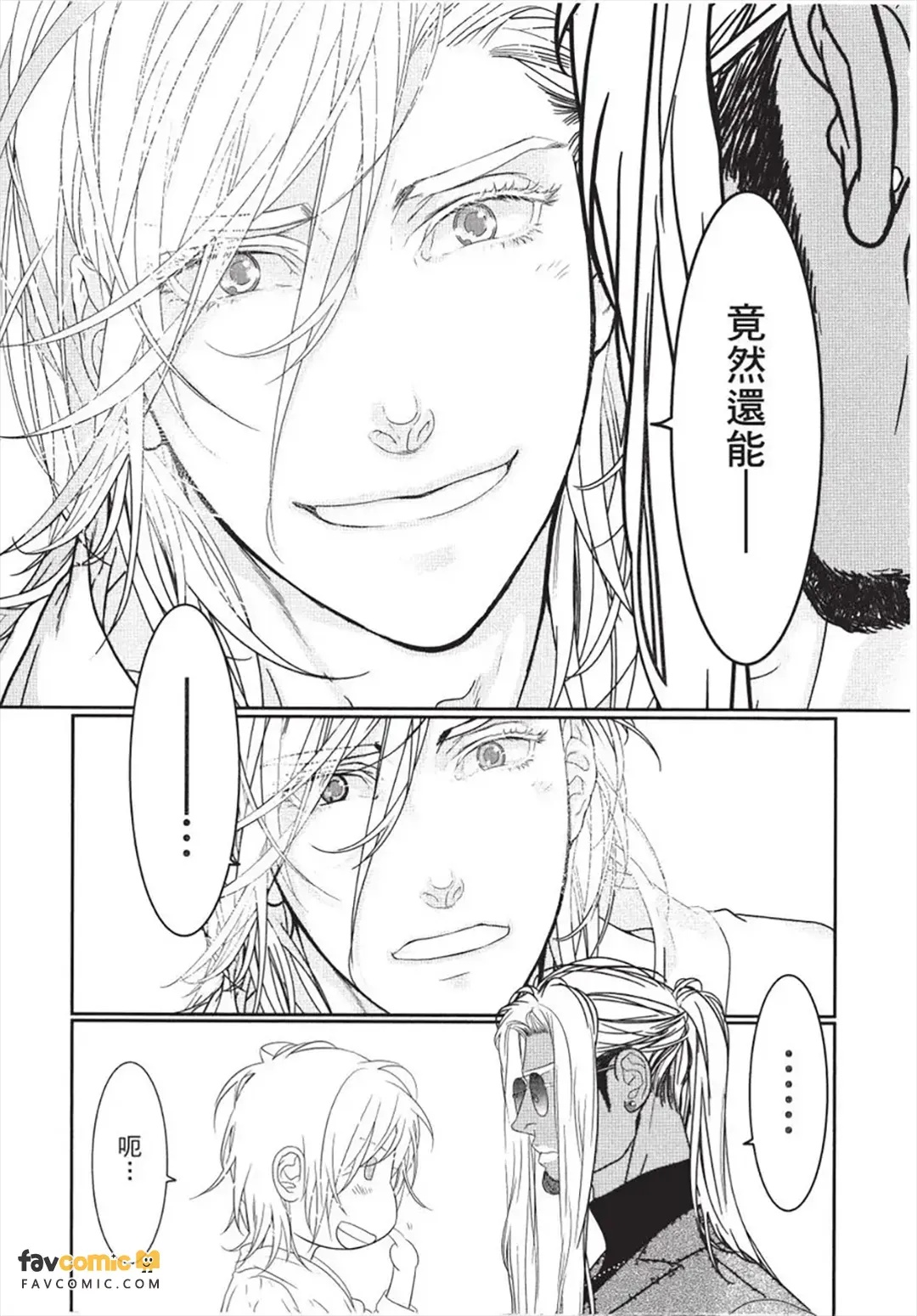 Julia ga Kubittake︱树里亚的为爱痴狂 page 8 full