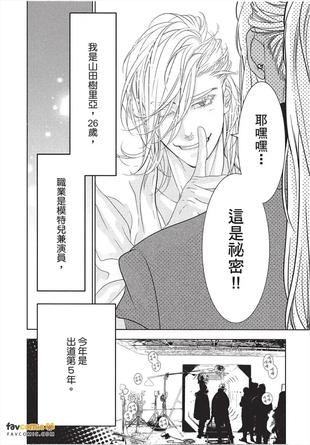 Julia ga Kubittake︱树里亚的为爱痴狂 page 9 full