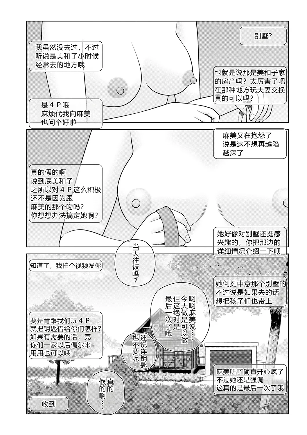 続・夫婦交換旅行 第6話最後の４p page 2 full