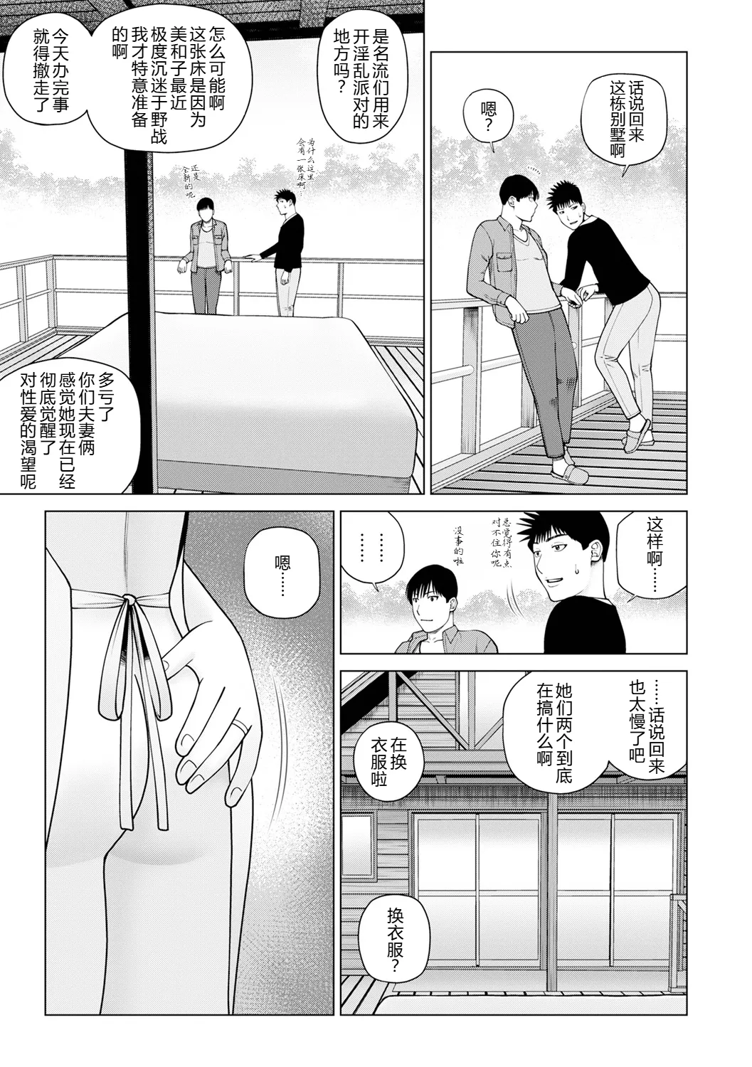 続・夫婦交換旅行 第6話最後の４p page 3 full