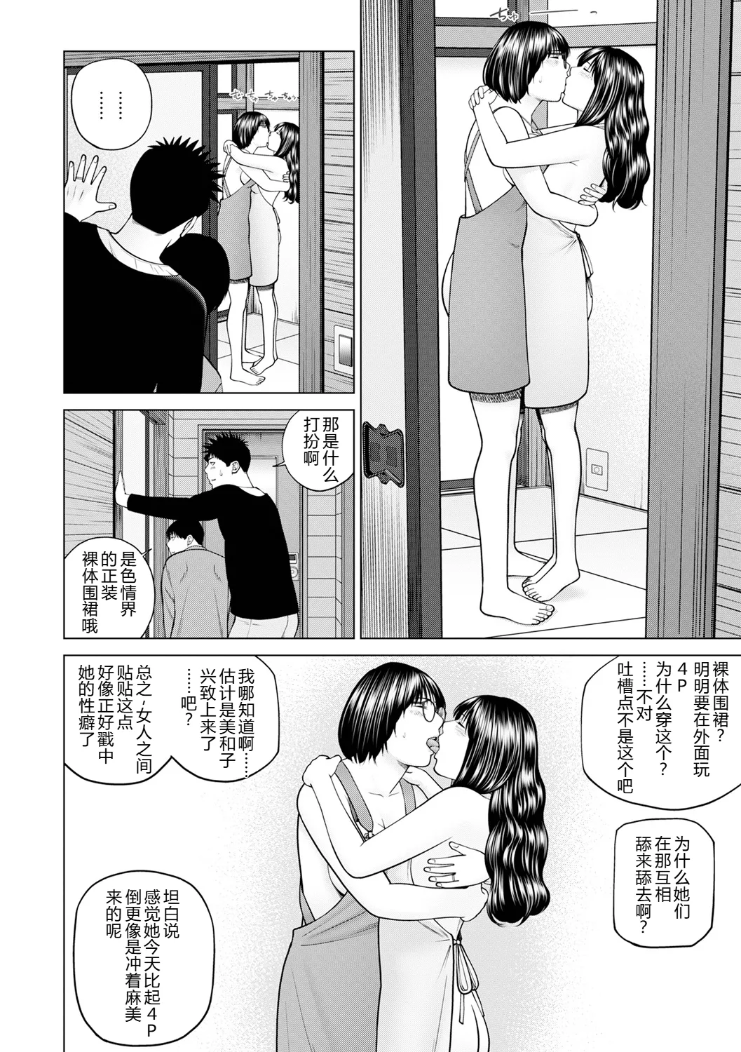 続・夫婦交換旅行 第6話最後の４p page 4 full