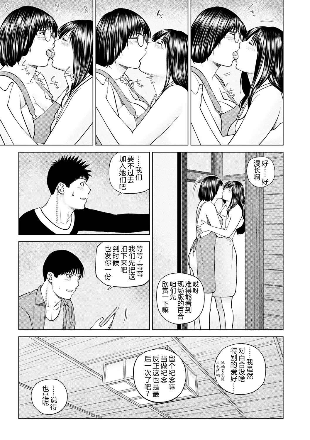 続・夫婦交換旅行 第6話最後の４p page 5 full