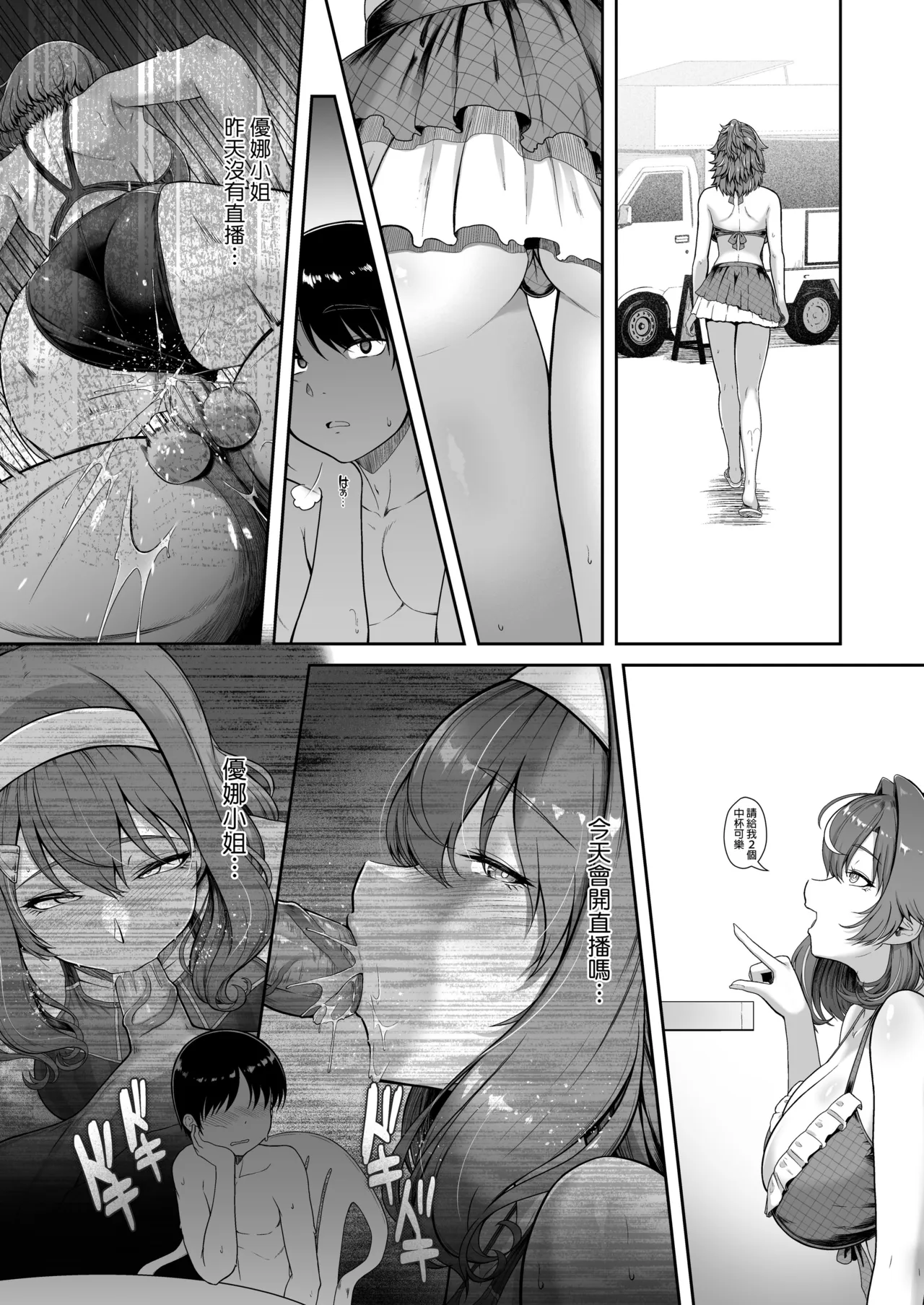 Rental Suieibu Kanojo 4 | 出租游泳社女友 4 page 8 full
