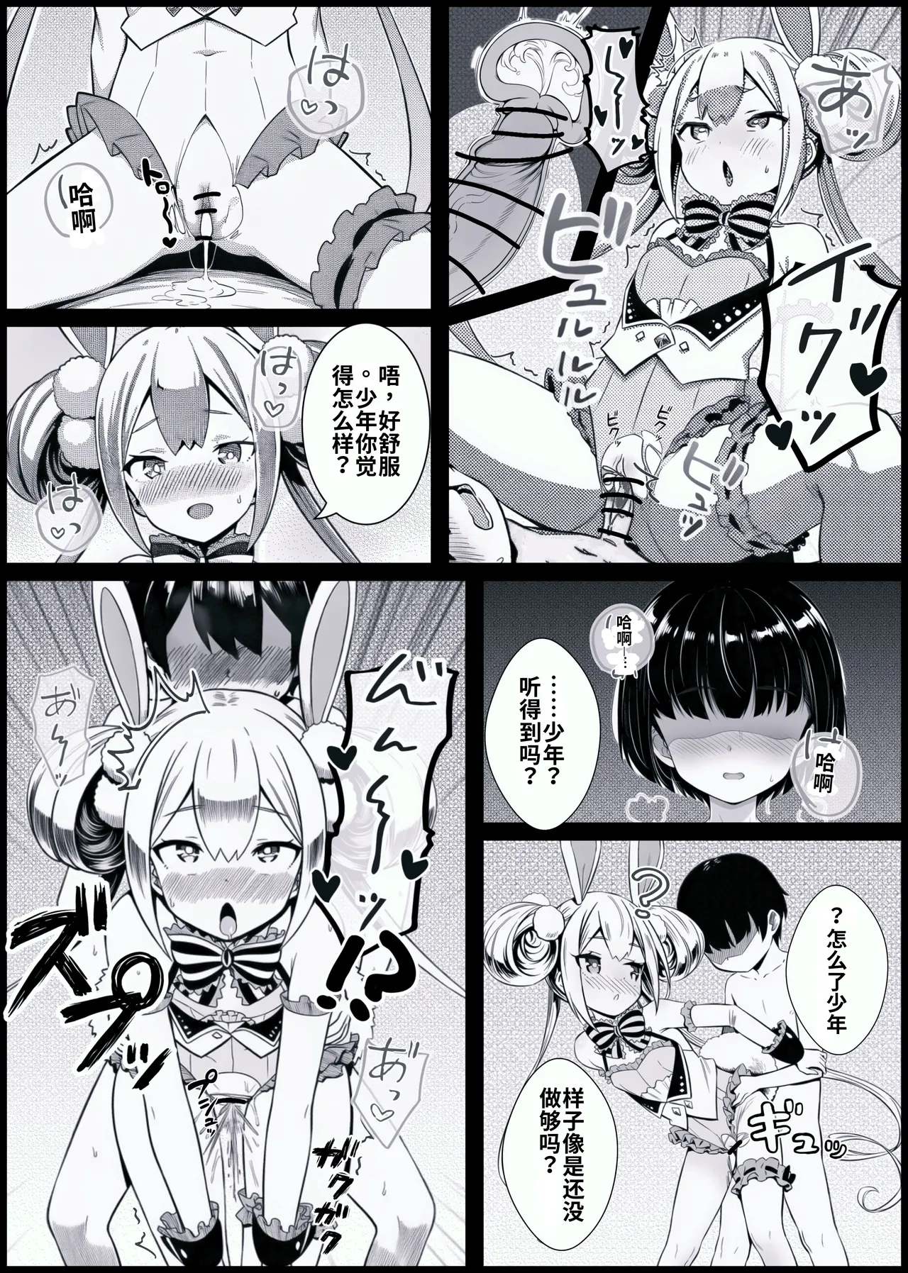 Syounen ga Bunny Sugata no Arisu-Chan to SEX suru Ohanashi page 10 full