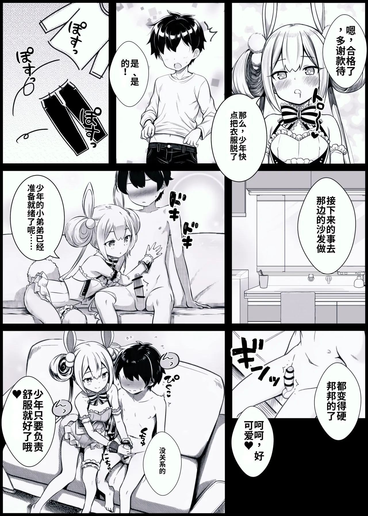Syounen ga Bunny Sugata no Arisu-Chan to SEX suru Ohanashi page 5 full