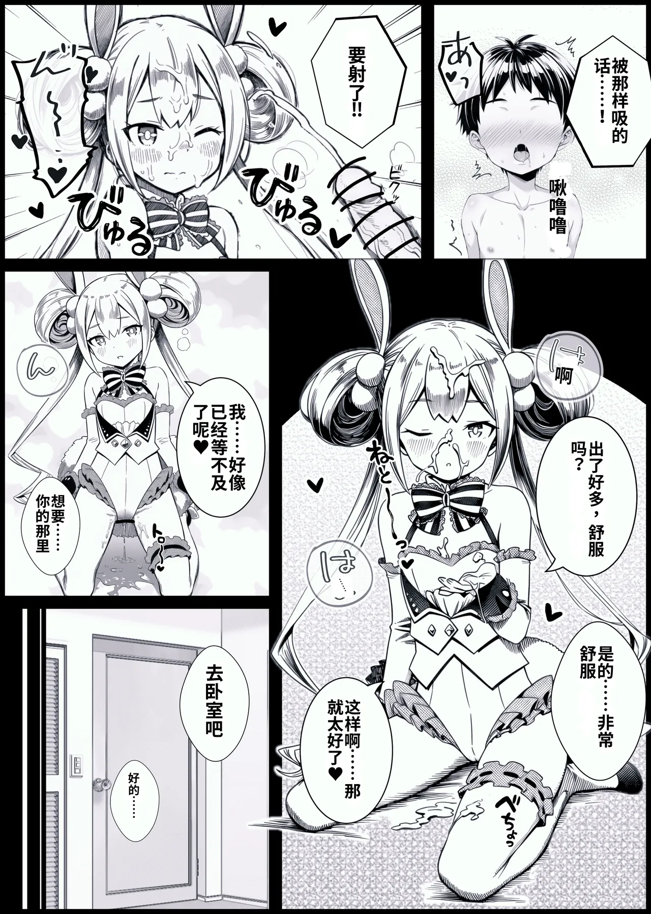 Syounen ga Bunny Sugata no Arisu-Chan to SEX suru Ohanashi page 7 full