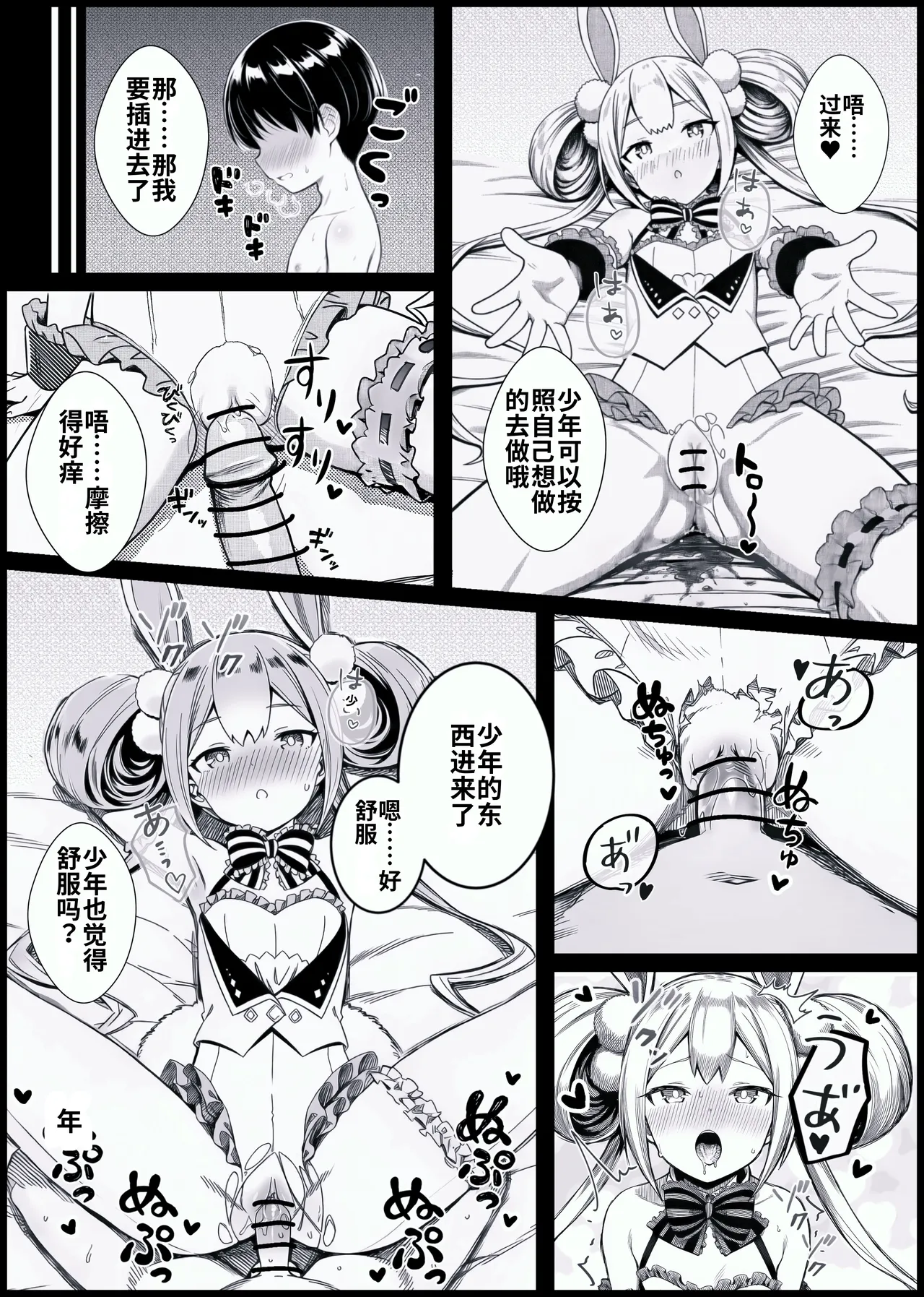 Syounen ga Bunny Sugata no Arisu-Chan to SEX suru Ohanashi page 8 full