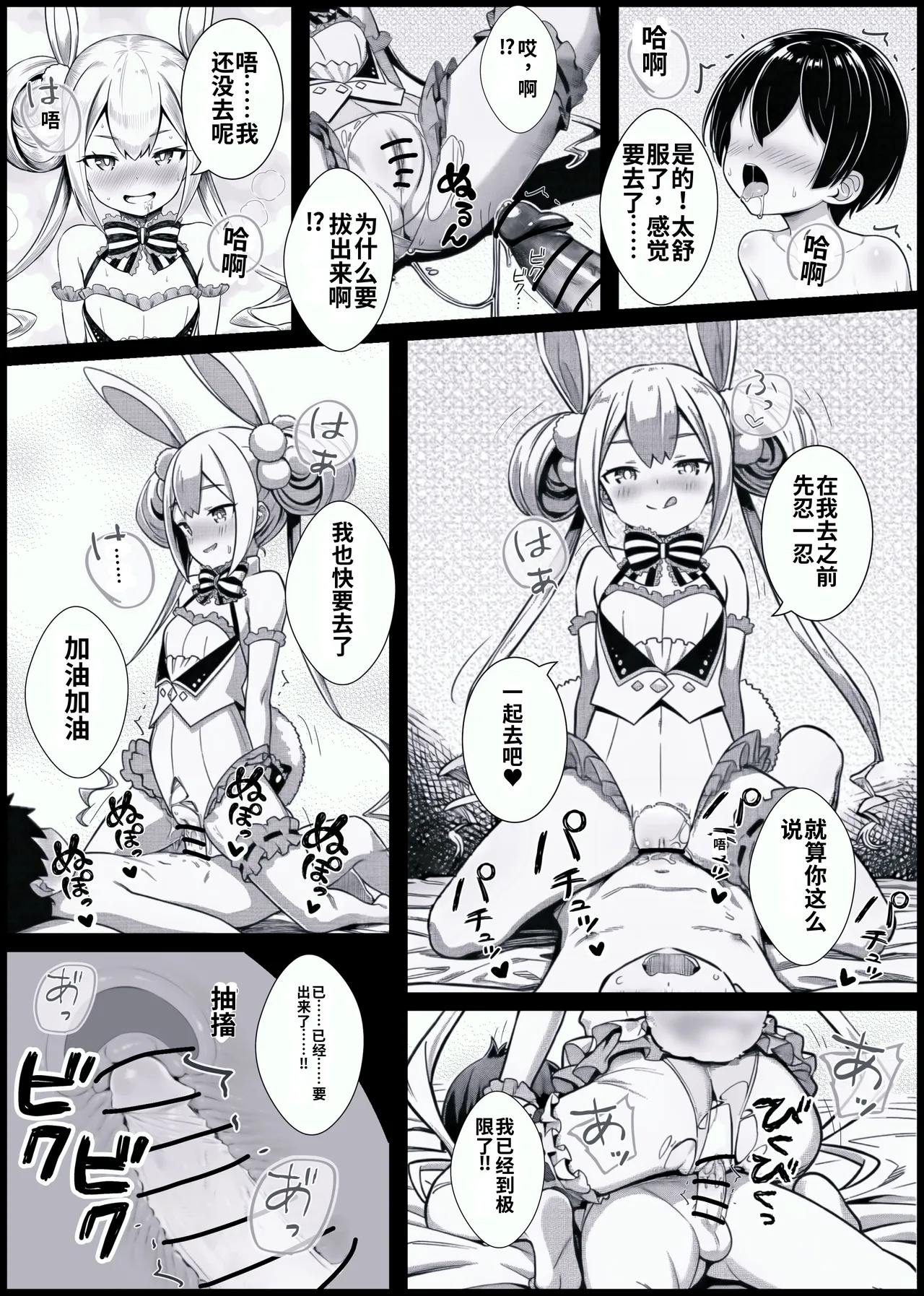 Syounen ga Bunny Sugata no Arisu-Chan to SEX suru Ohanashi page 9 full