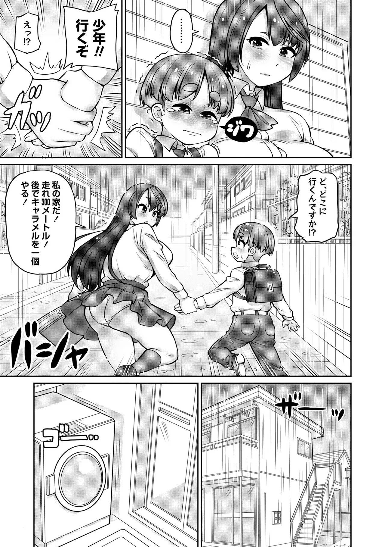 Masyo Ecole Vol.13 page 7 full
