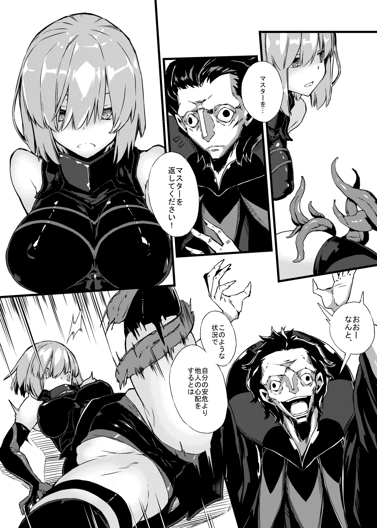 Bad End Catharsis EX page 7 full