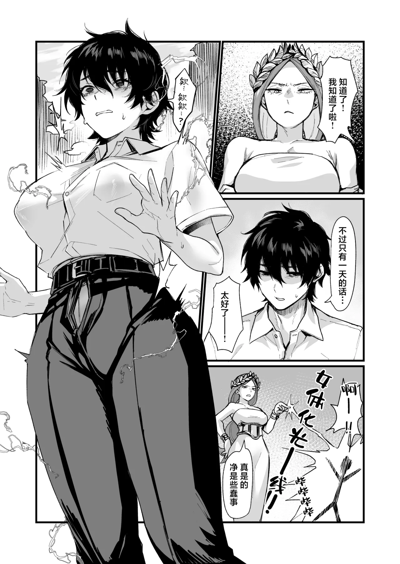 Izumi no Megami ni Shomo nai Koto o Negau na! ~Tatoeba Tomodachi o Nyotaika Sasetari~ page 5 full