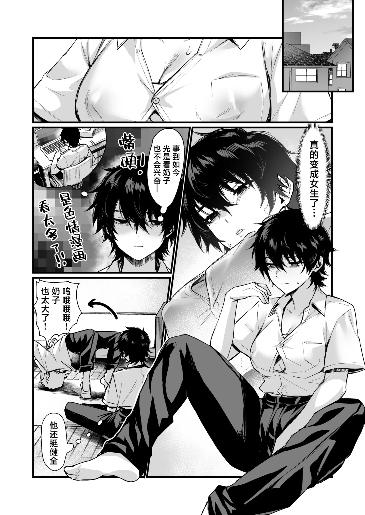 Izumi no Megami ni Shomo nai Koto o Negau na! ~Tatoeba Tomodachi o Nyotaika Sasetari~ page 6 full