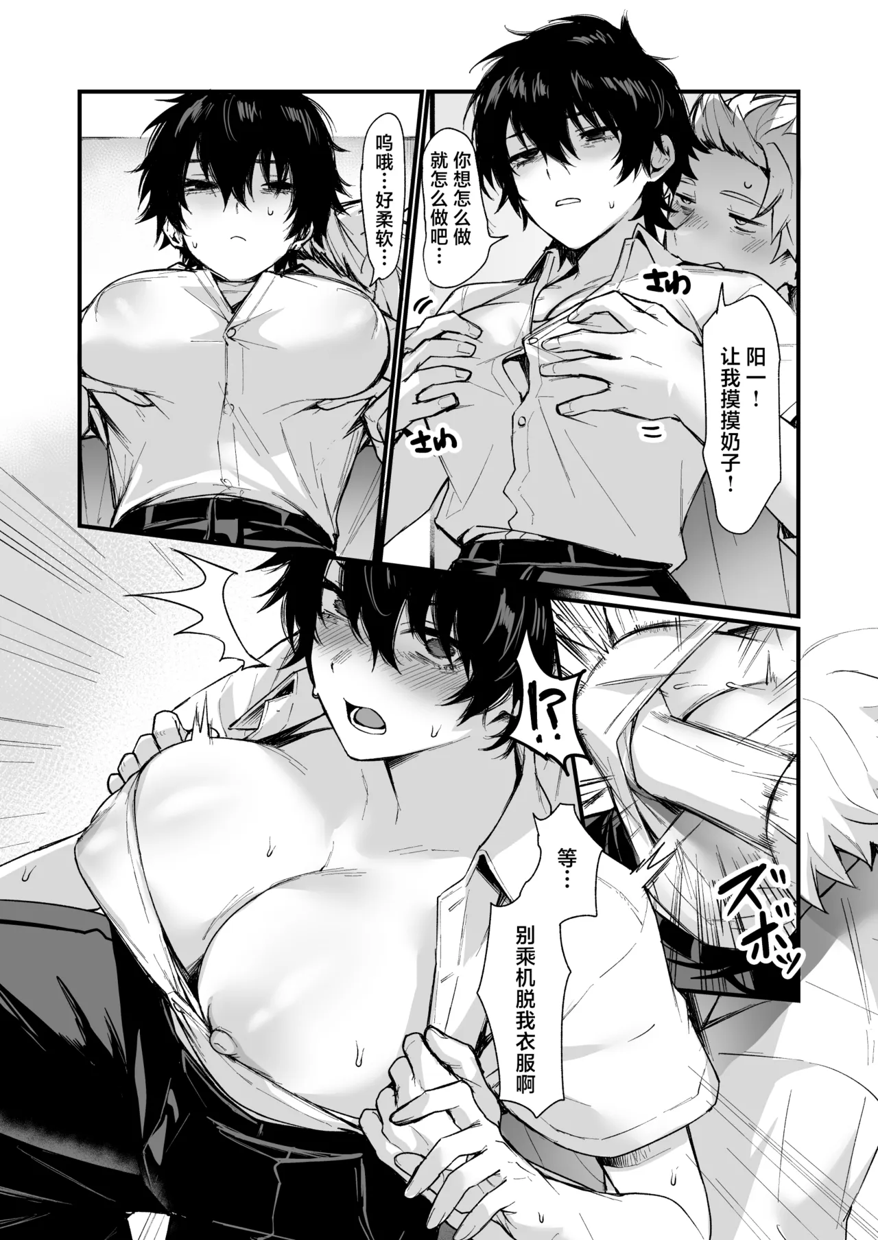 Izumi no Megami ni Shomo nai Koto o Negau na! ~Tatoeba Tomodachi o Nyotaika Sasetari~ page 7 full