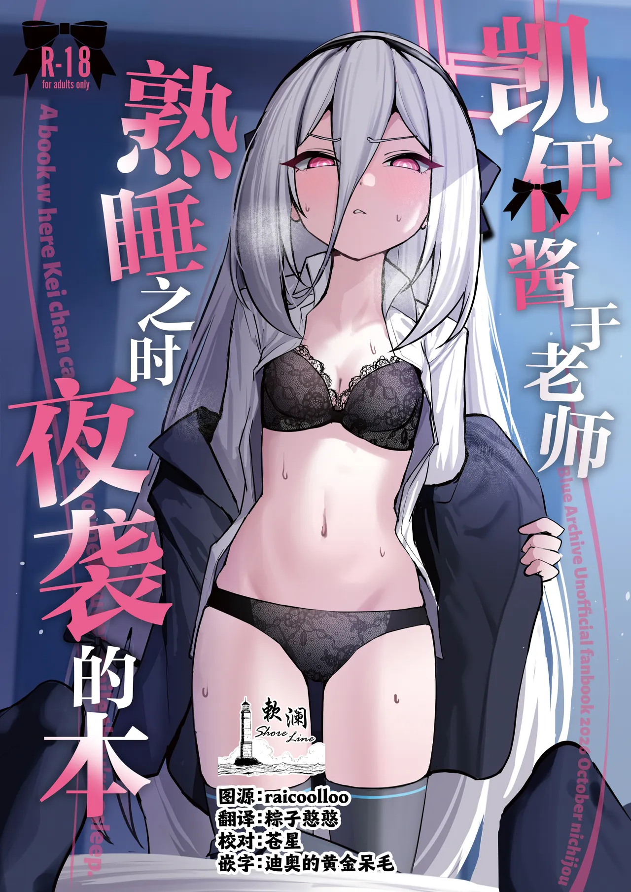 Kei-chan ga Nekomi o Osou Hon | 凯伊酱于老师熟睡之时夜袭的本 page 1 full