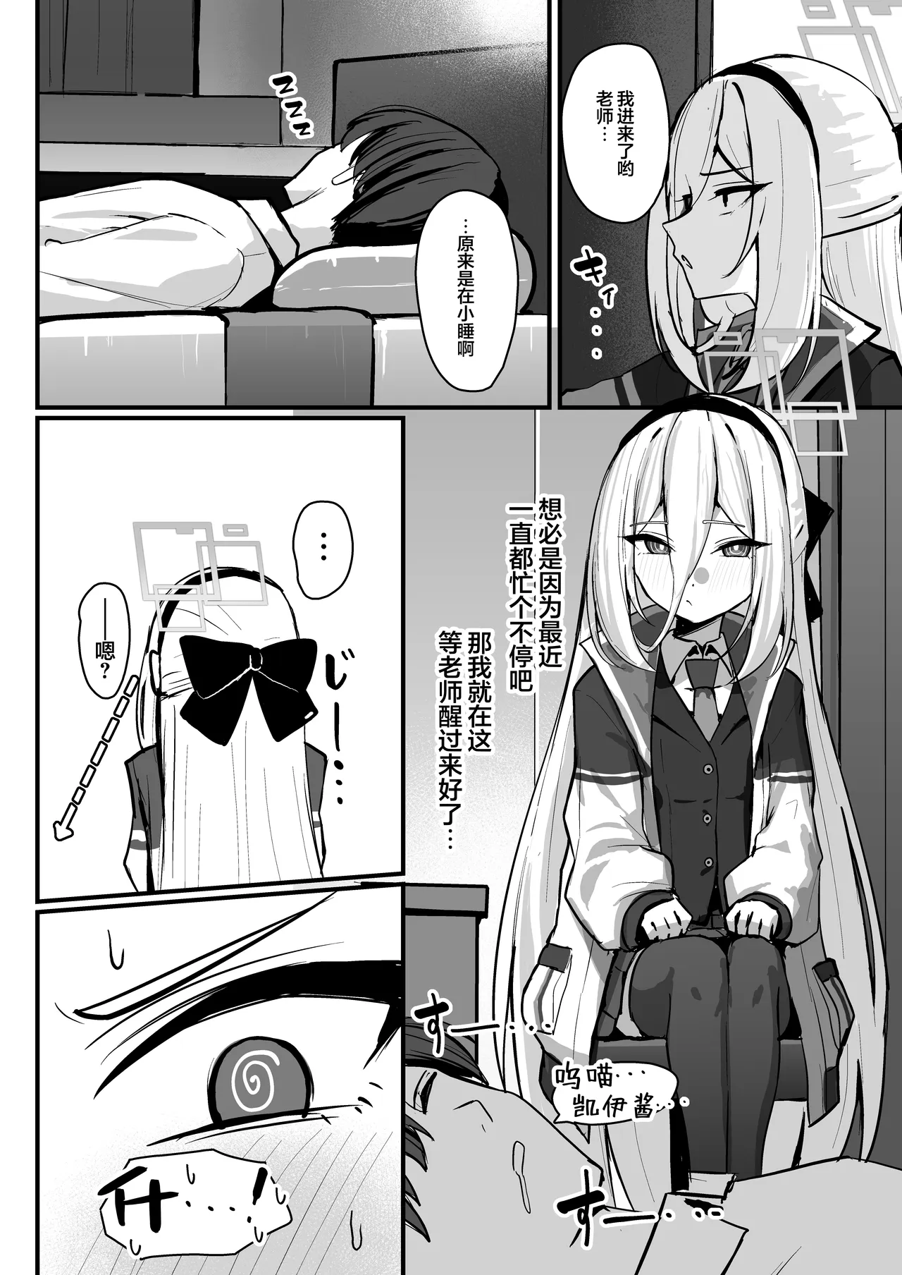 Kei-chan ga Nekomi o Osou Hon | 凯伊酱于老师熟睡之时夜袭的本 page 4 full