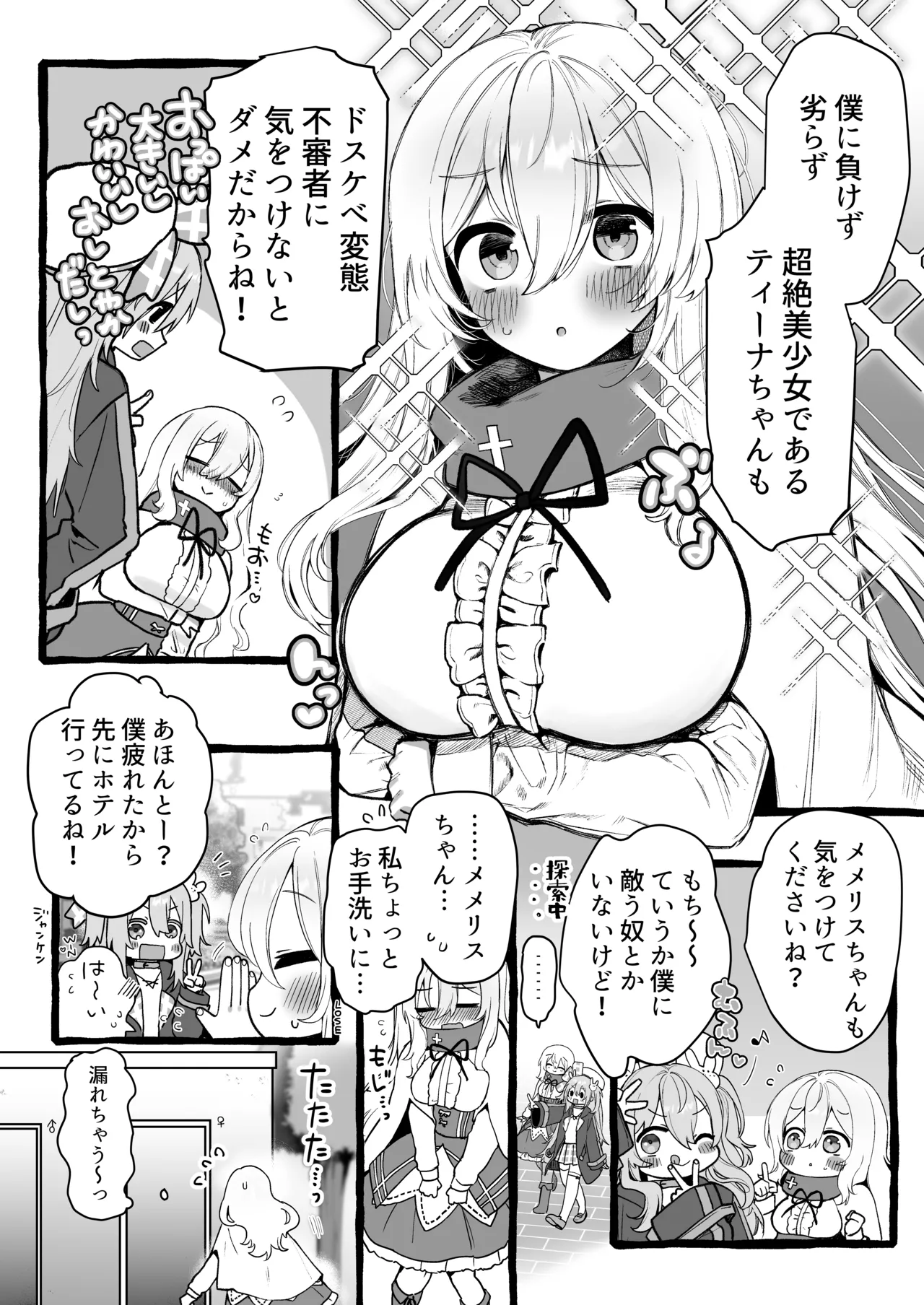 Kabe-goshi no seijo ga hakudaku o ukeireru made page 4 full