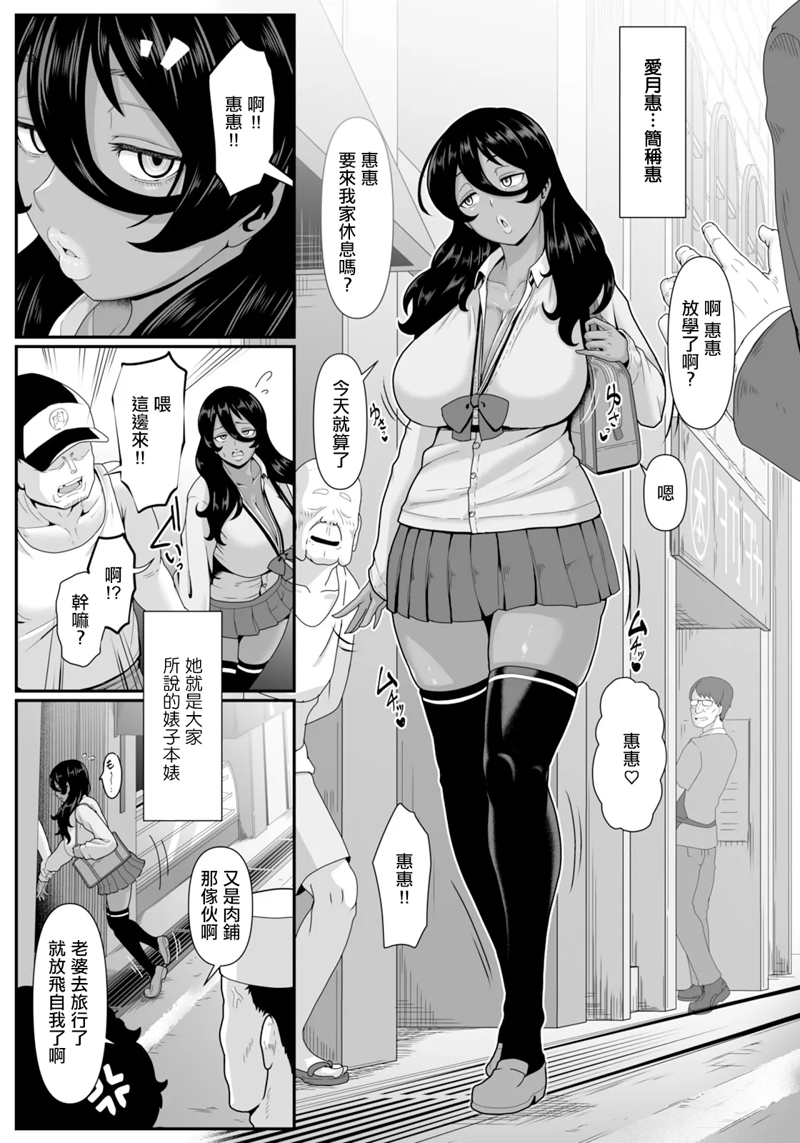 Megu no Seitai page 3 full
