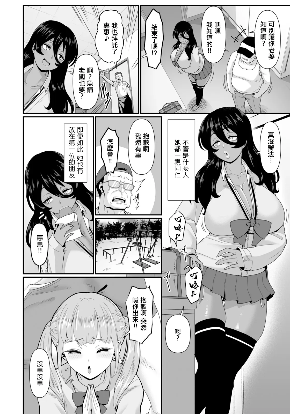 Megu no Seitai page 6 full