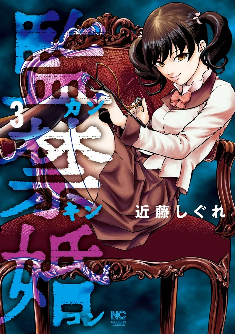 监禁婚 第3卷 page 1 full