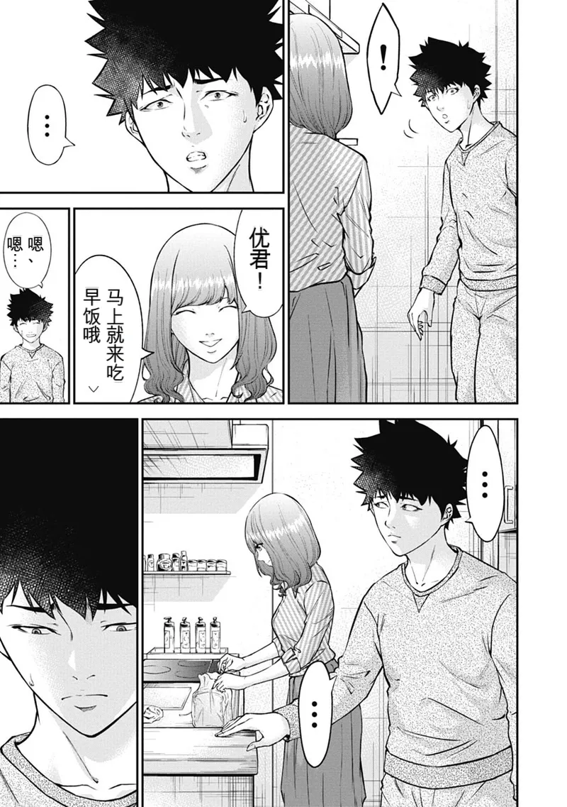 监禁婚 第3卷 page 10 full