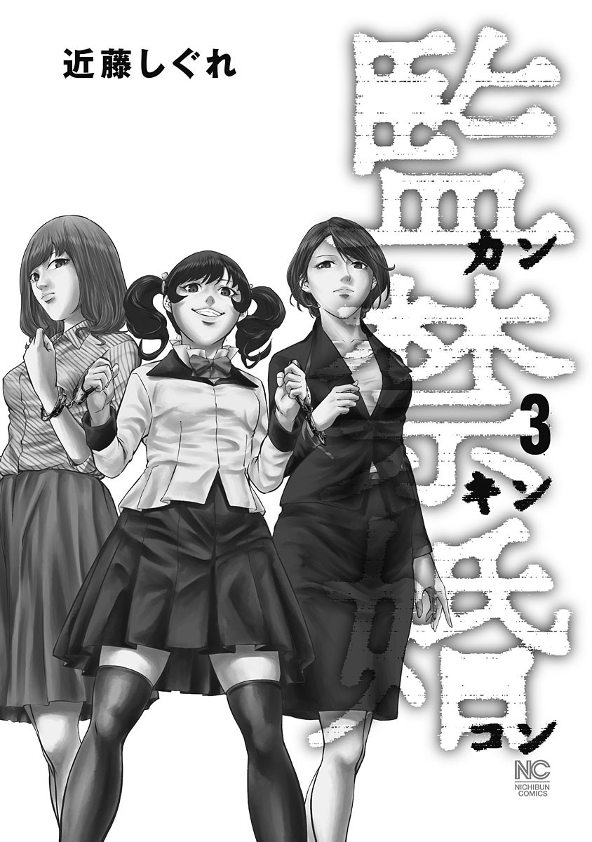 监禁婚 第3卷 page 3 full