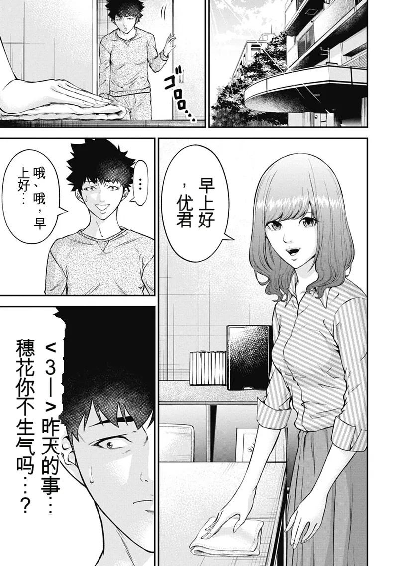 监禁婚 第3卷 page 8 full