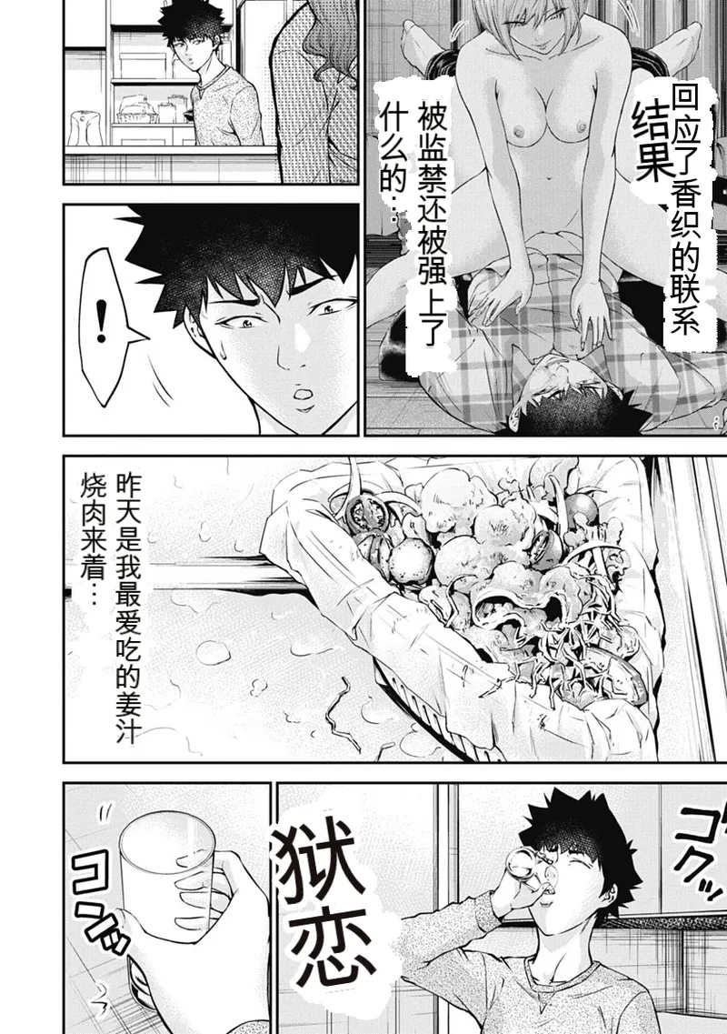 监禁婚 第3卷 page 9 full