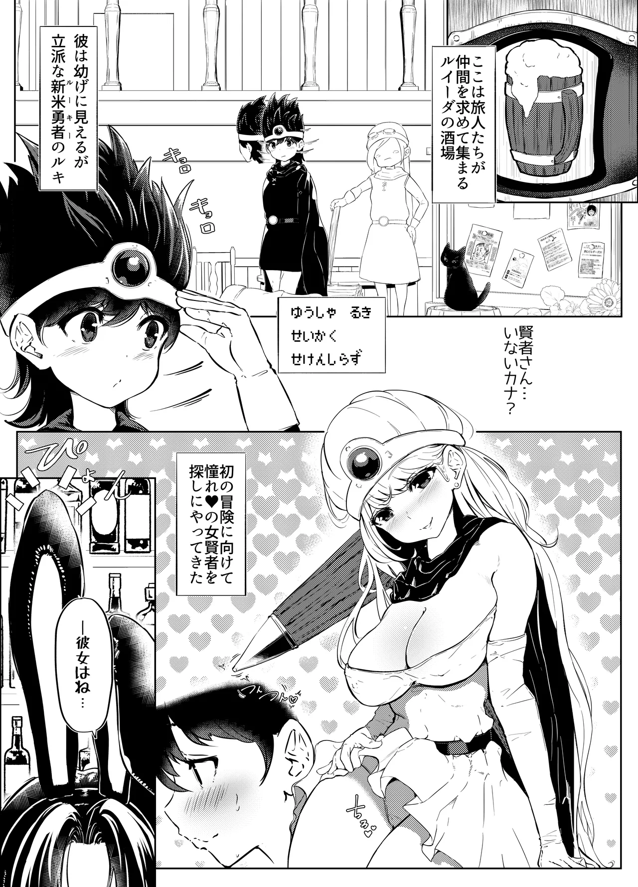 DQ3でHな仲間たち ずっと賢者タイム page 3 full