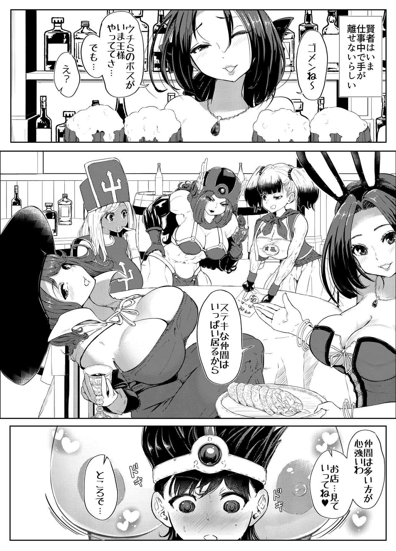 DQ3でHな仲間たち ずっと賢者タイム page 4 full