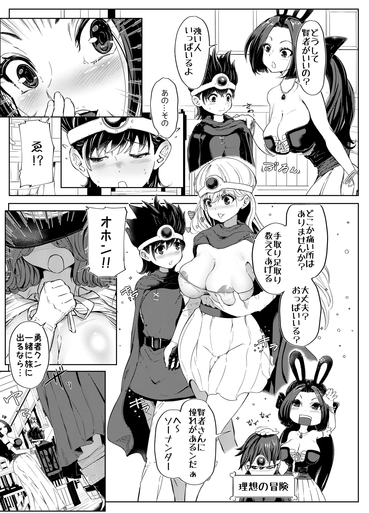 DQ3でHな仲間たち ずっと賢者タイム page 5 full