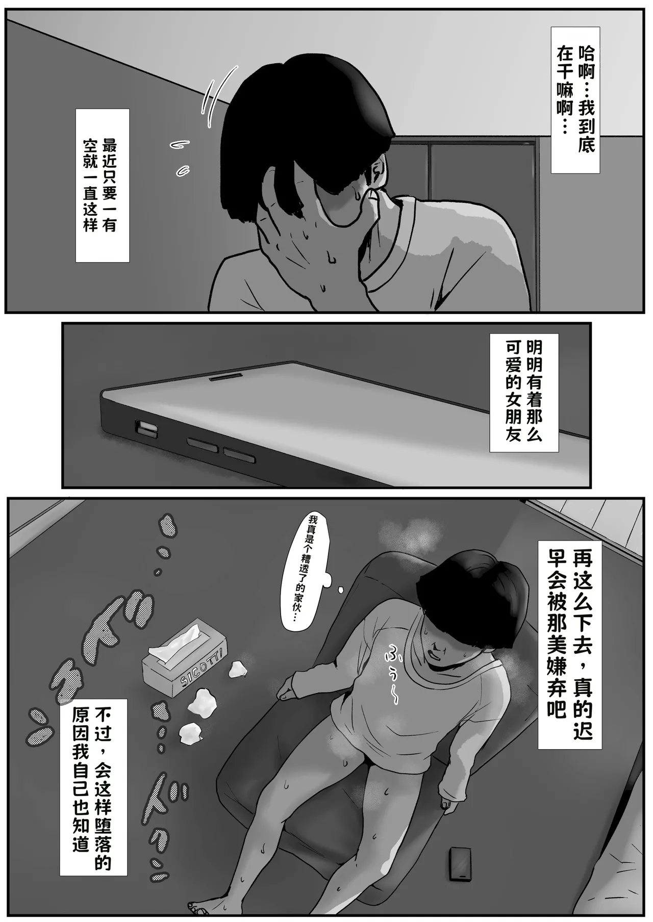 たまたま見たAVの女の子が彼女に激似すぎる。3【AI翻译】.zip page 3 full