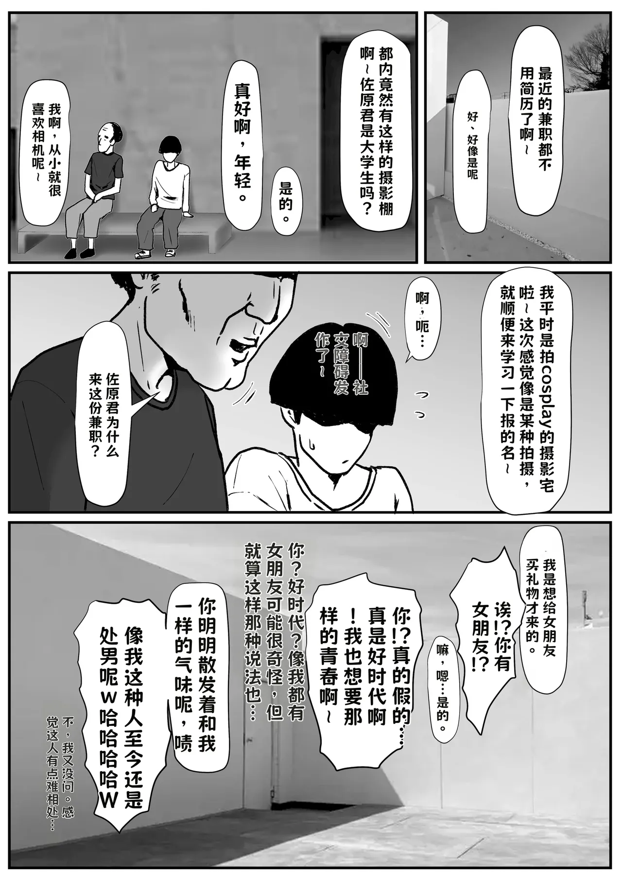 たまたま見たAVの女の子が彼女に激似すぎる。3【AI翻译】.zip page 8 full
