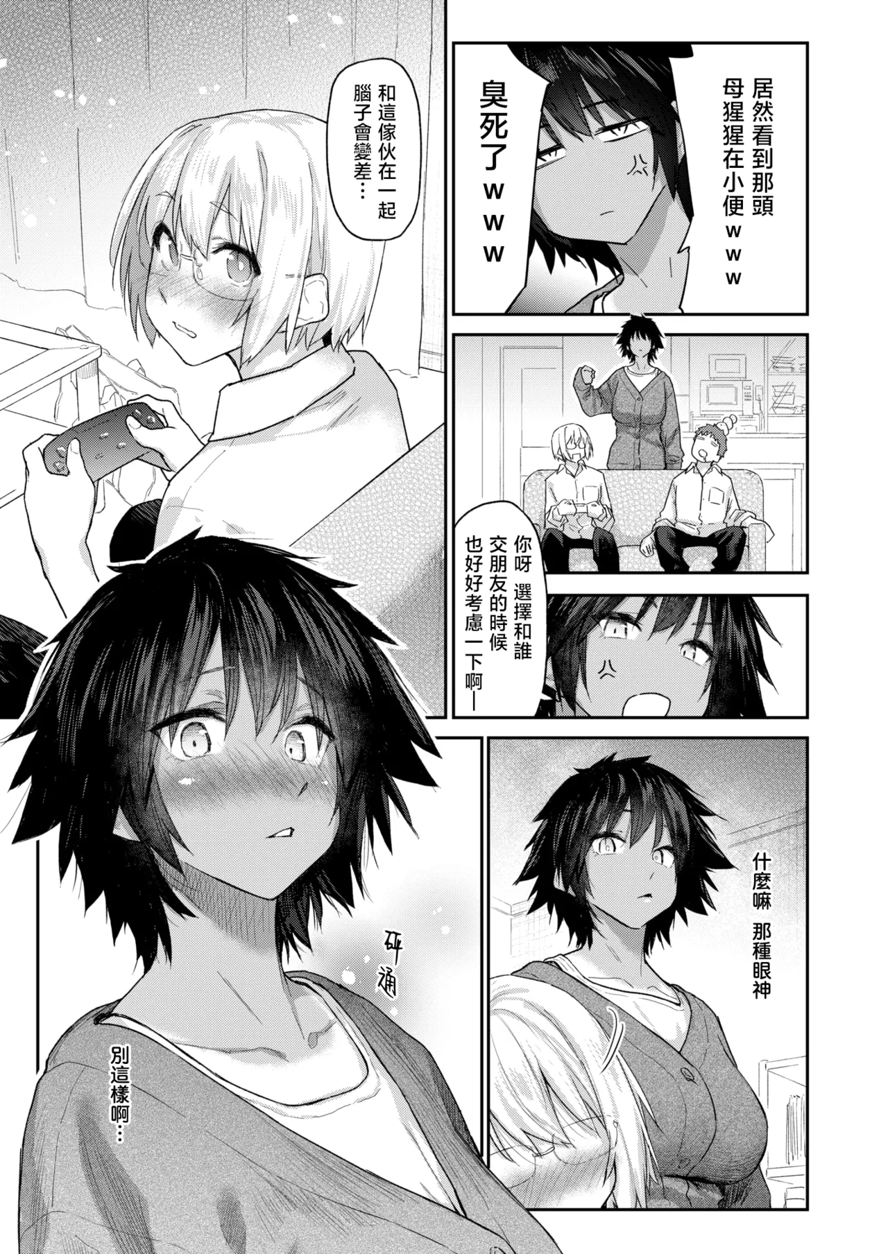 Anna-san wa Osamaranai #1 | 杏南姐无法平静下来#1 page 6 full