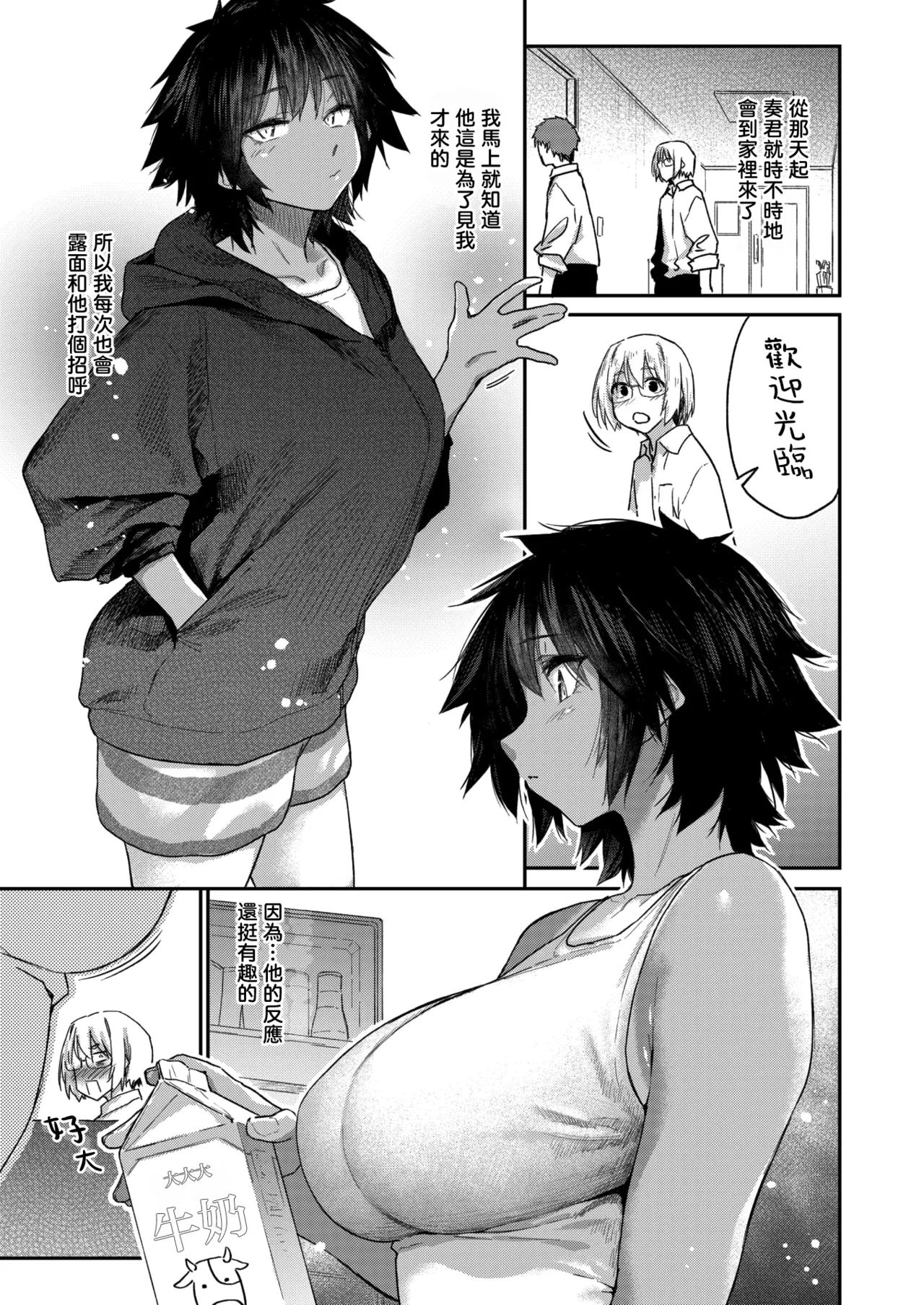 Anna-san wa Osamaranai #1 | 杏南姐无法平静下来#1 page 8 full