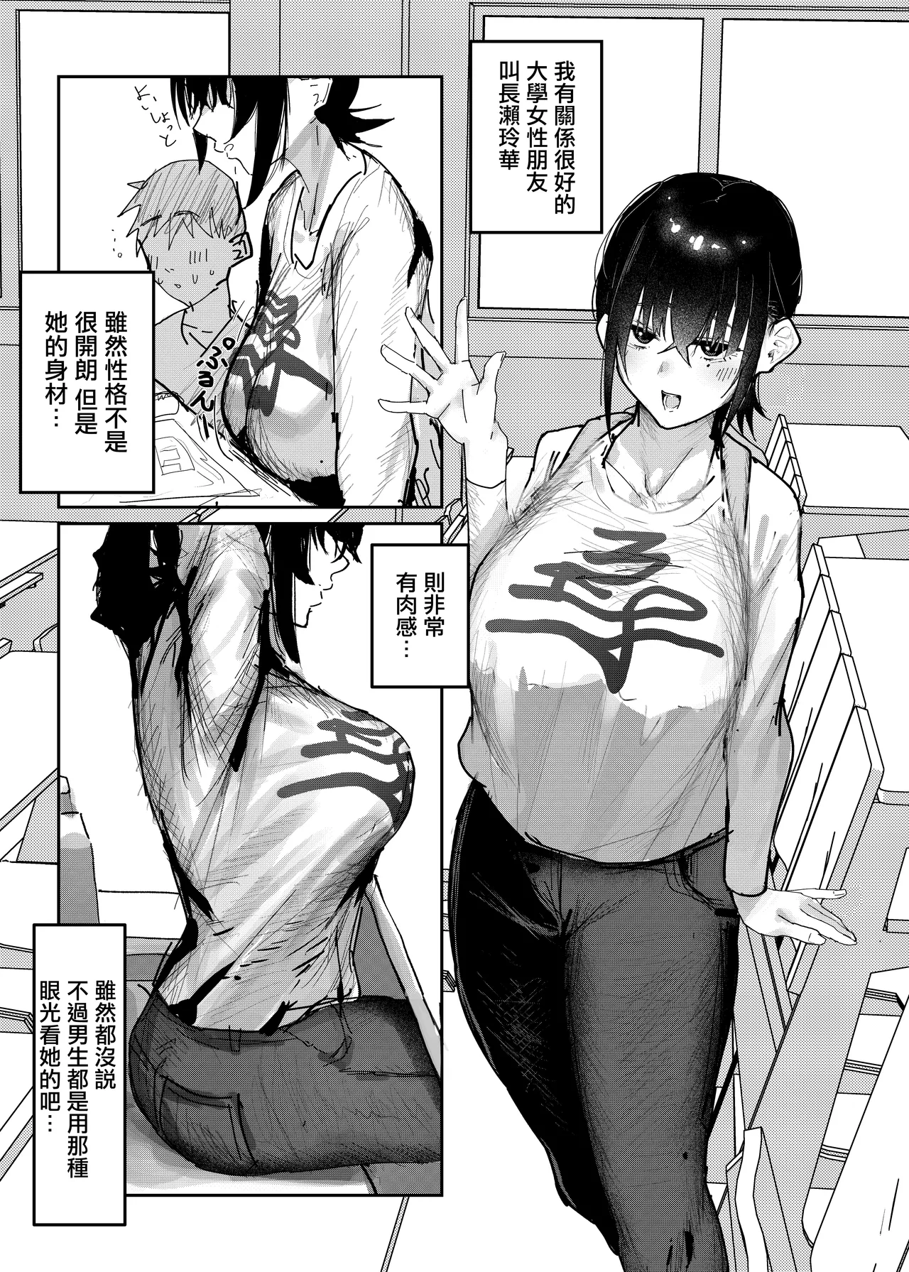 Yoerosun_Tazune_Nagase_Reika_wa_BSS_in_MM_Este_Suki_na_Onna_tomodachi。 page 2 full