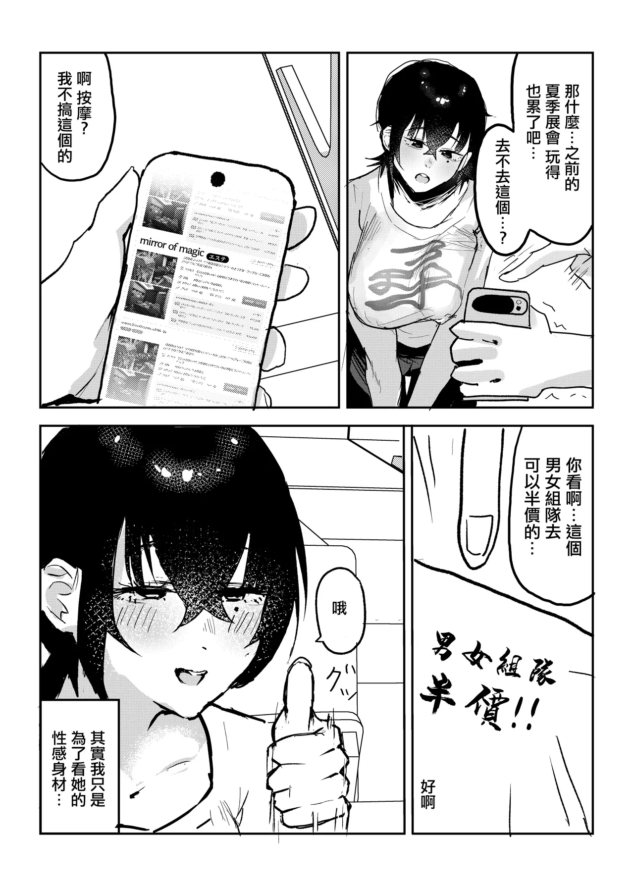 Yoerosun_Tazune_Nagase_Reika_wa_BSS_in_MM_Este_Suki_na_Onna_tomodachi。 page 6 full