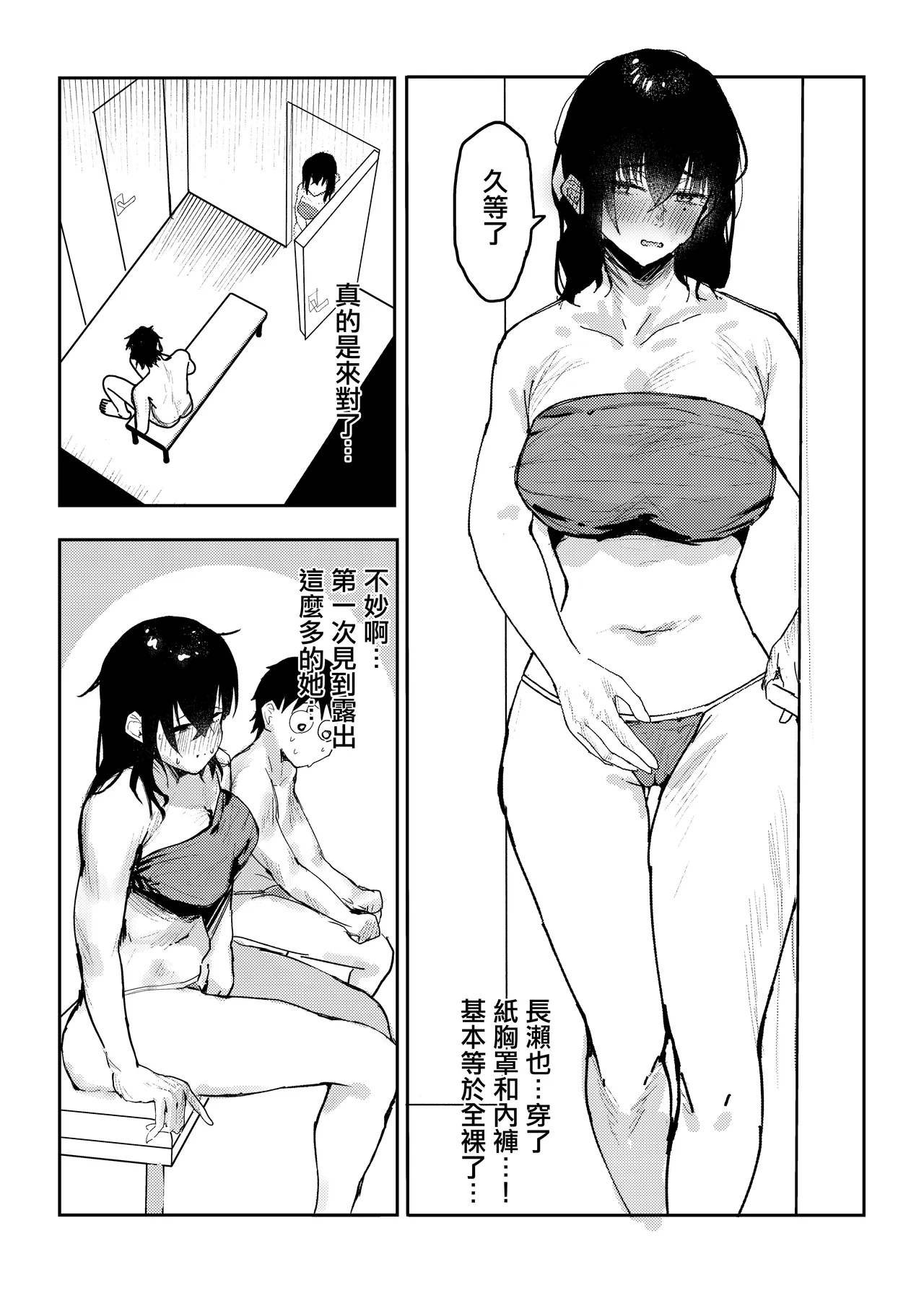 Yoerosun_Tazune_Nagase_Reika_wa_BSS_in_MM_Este_Suki_na_Onna_tomodachi。 page 8 full