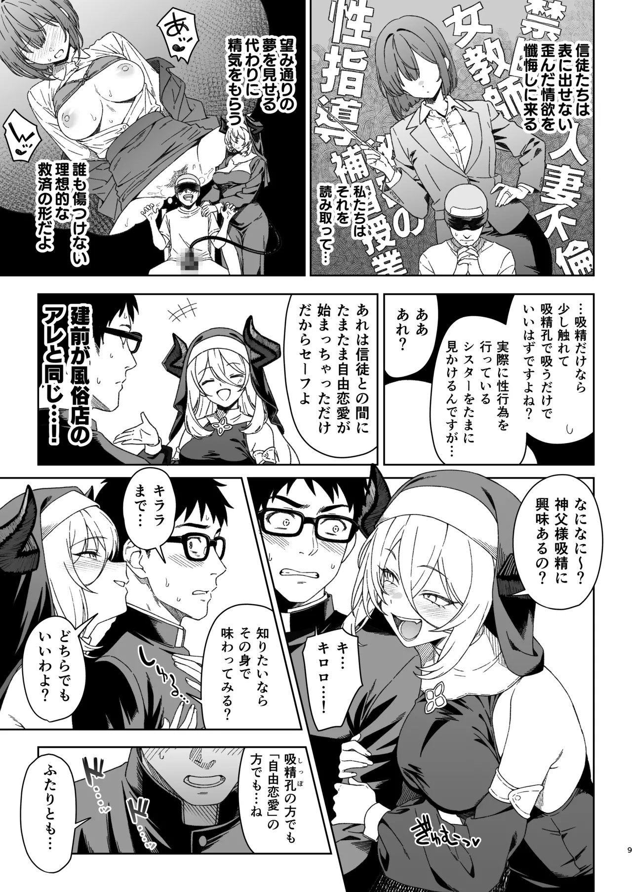 Enjo Kouhai 15 page 8 full