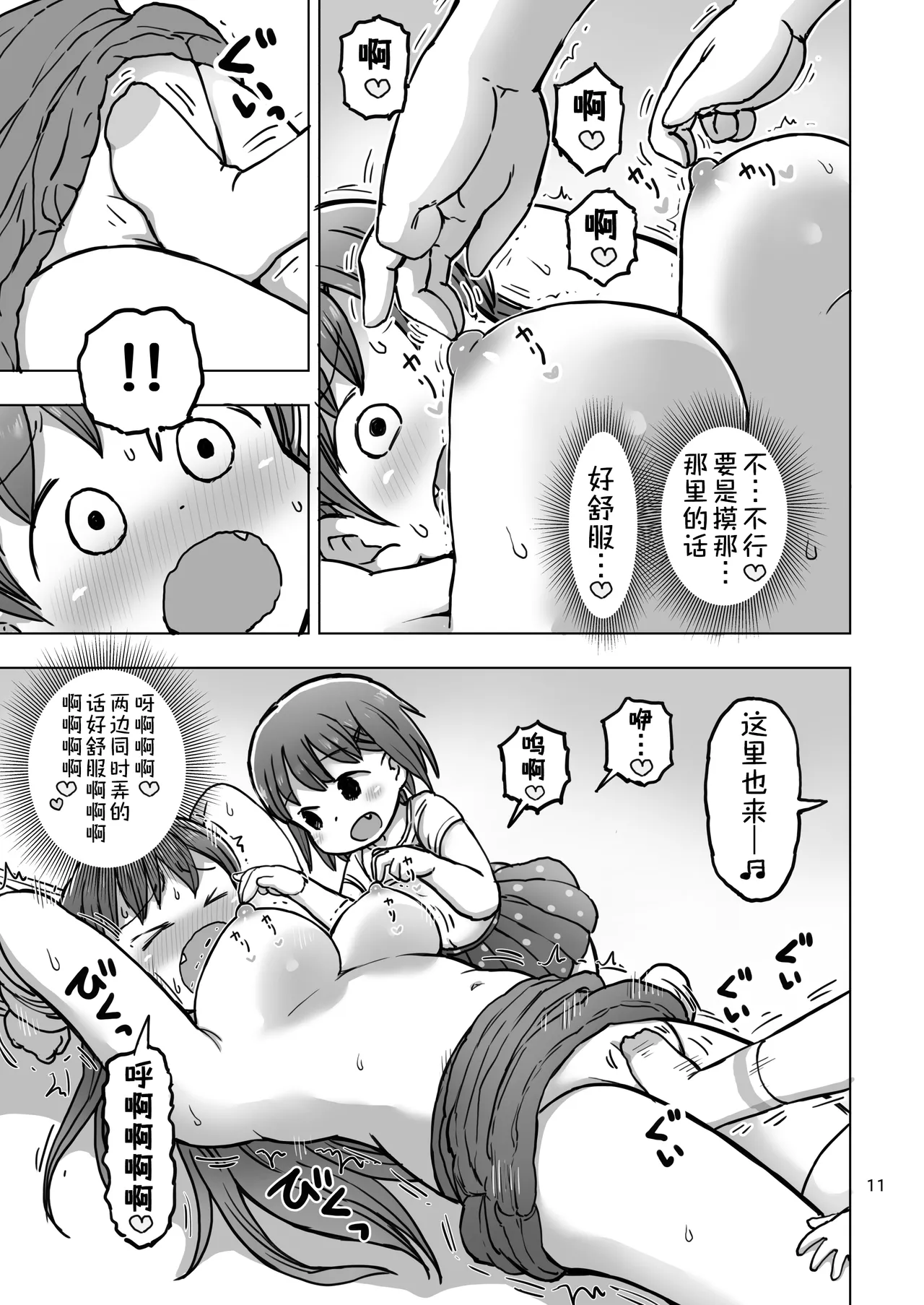 Jirasare Kusuguri Denkianma | 吊胃口挑逗的搔痒电击按摩 page 10 full
