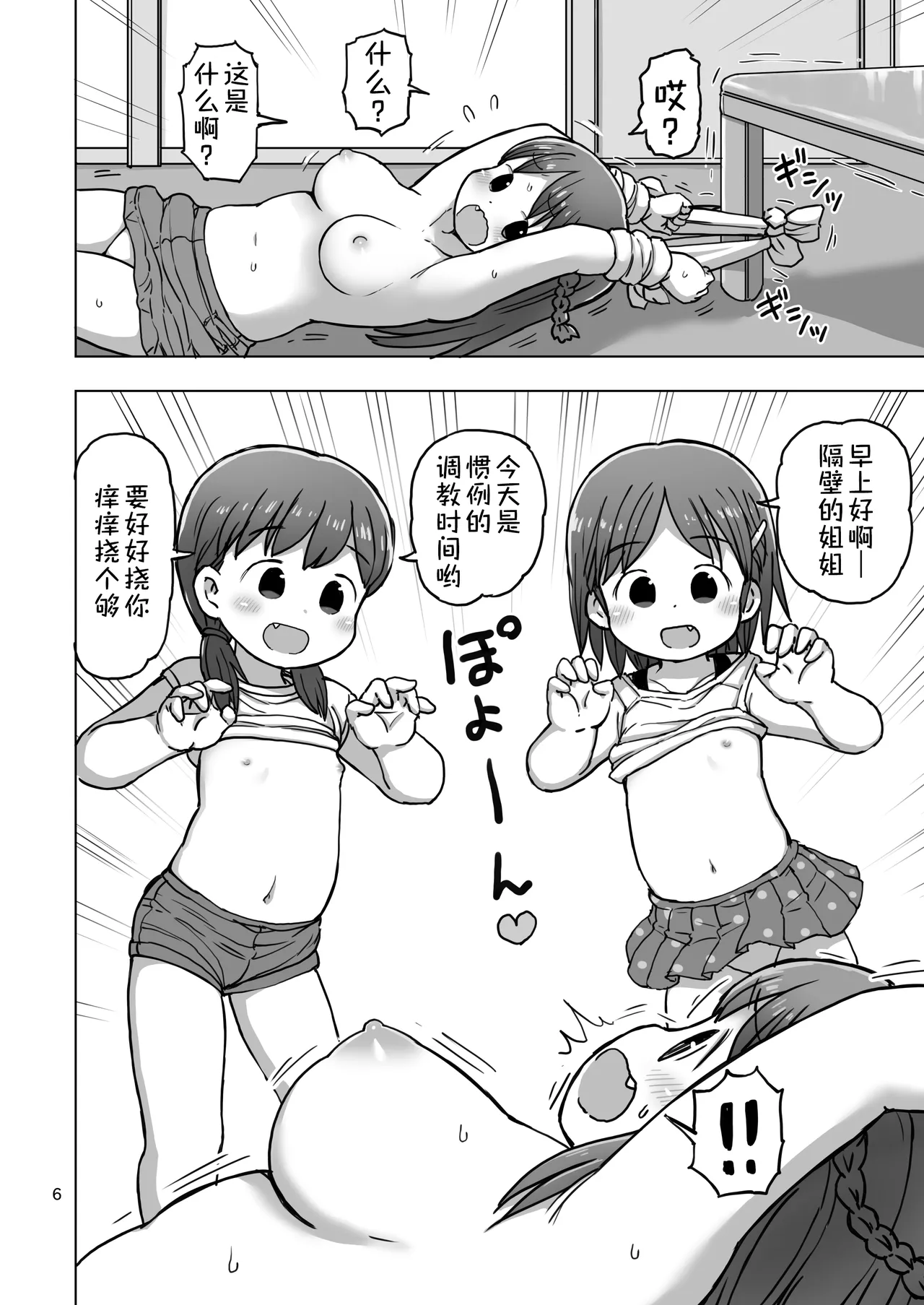 Jirasare Kusuguri Denkianma | 吊胃口挑逗的搔痒电击按摩 page 5 full