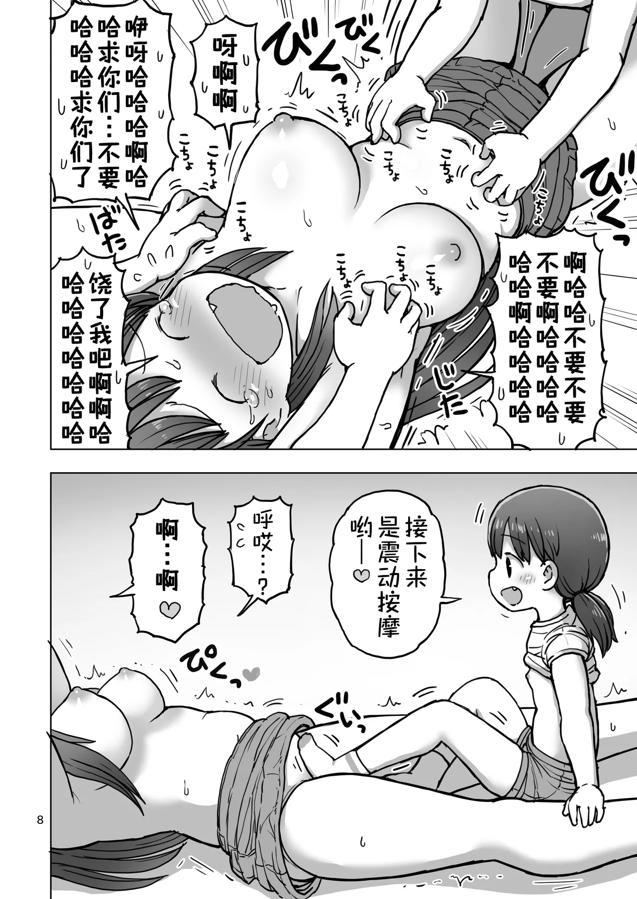 Jirasare Kusuguri Denkianma | 吊胃口挑逗的搔痒电击按摩 page 7 full