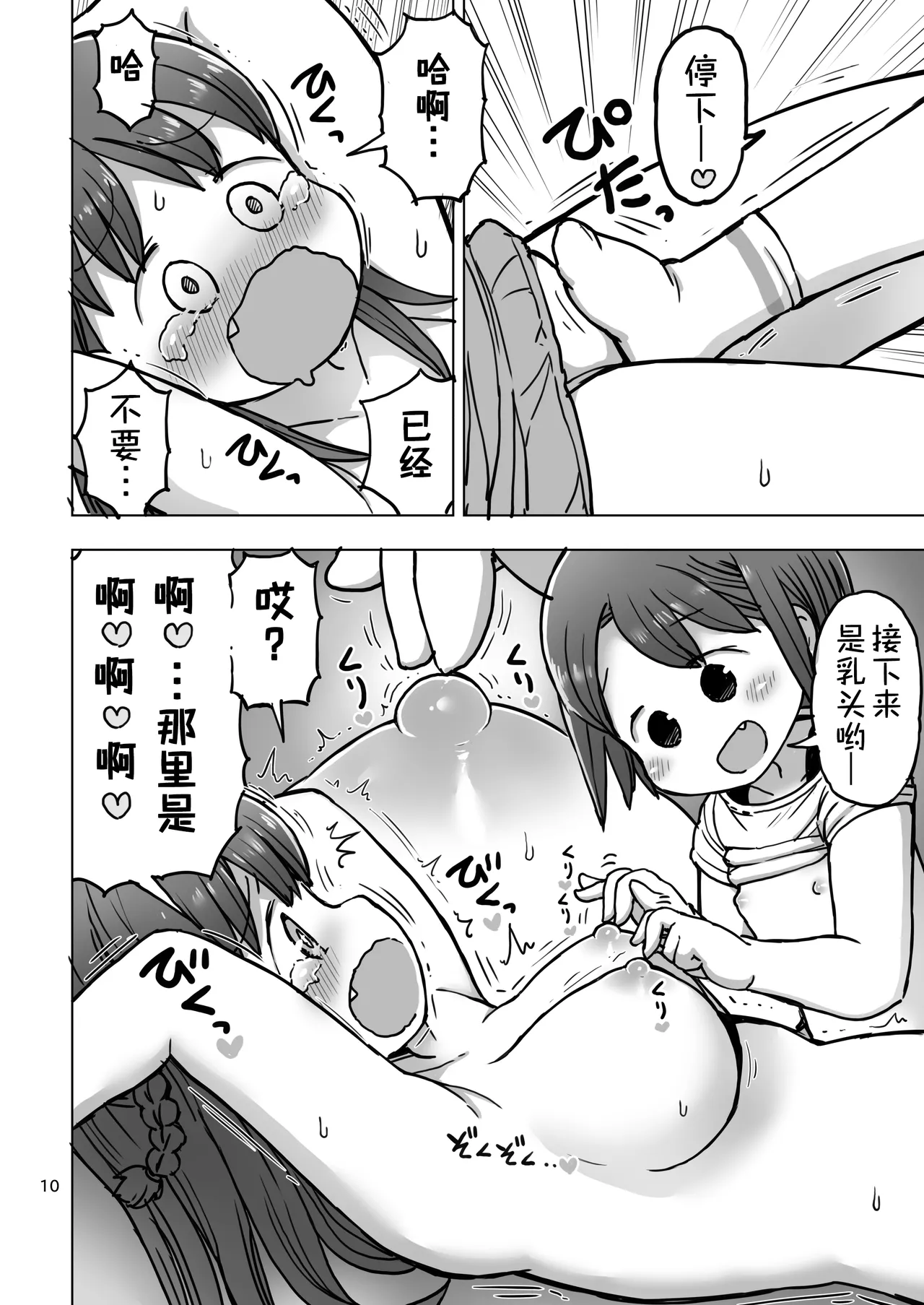 Jirasare Kusuguri Denkianma | 吊胃口挑逗的搔痒电击按摩 page 9 full