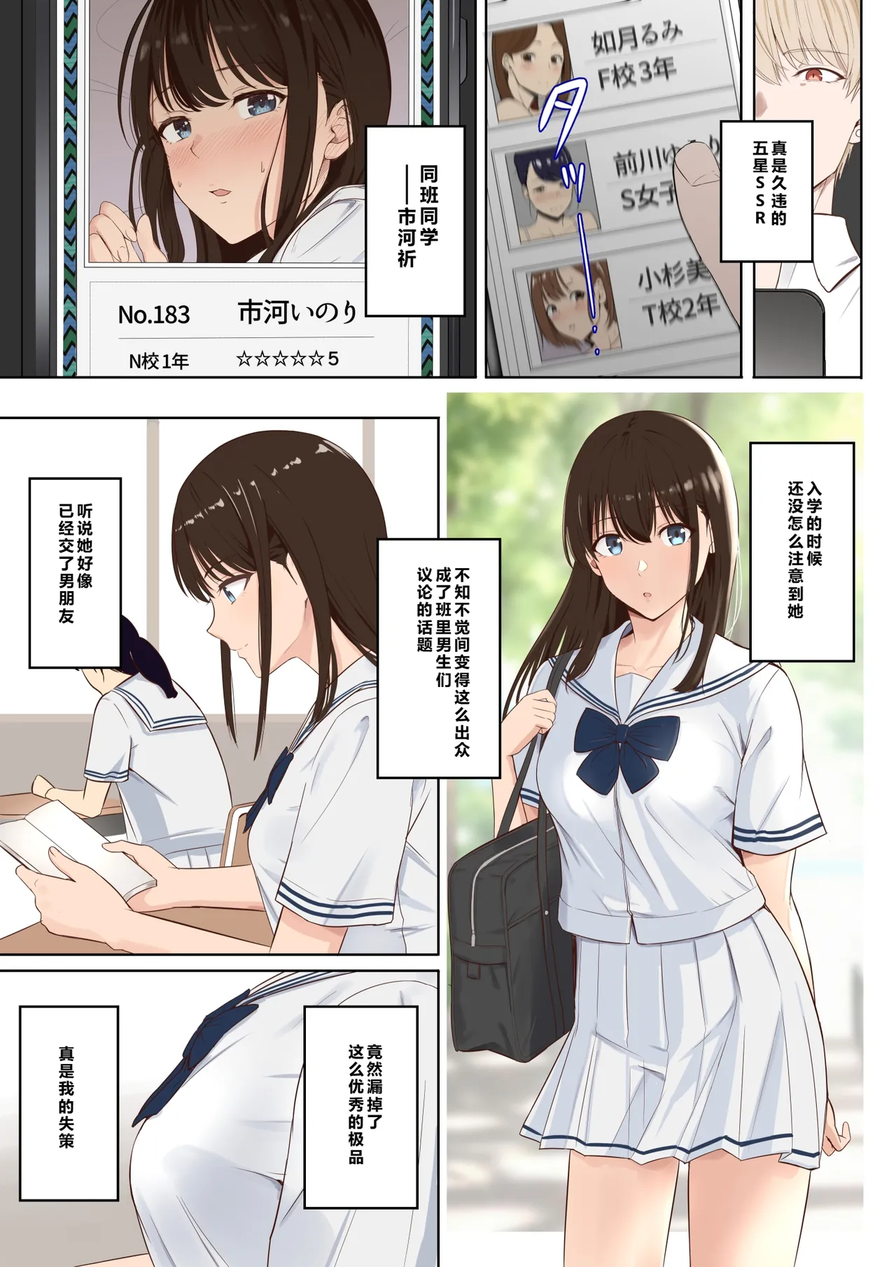 Yamamine My Zukan SSR Ichikawa Inori page 1 full